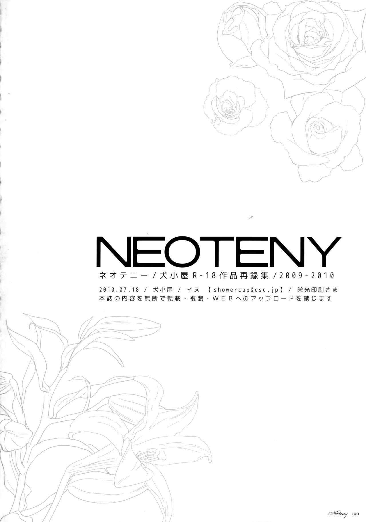 Natsu Matsuri ni Ike Nakatta Futari no Hanashi page 99 featuring shuuya gouenji inazuma eleven parody - anal males only hentai manga - read online free