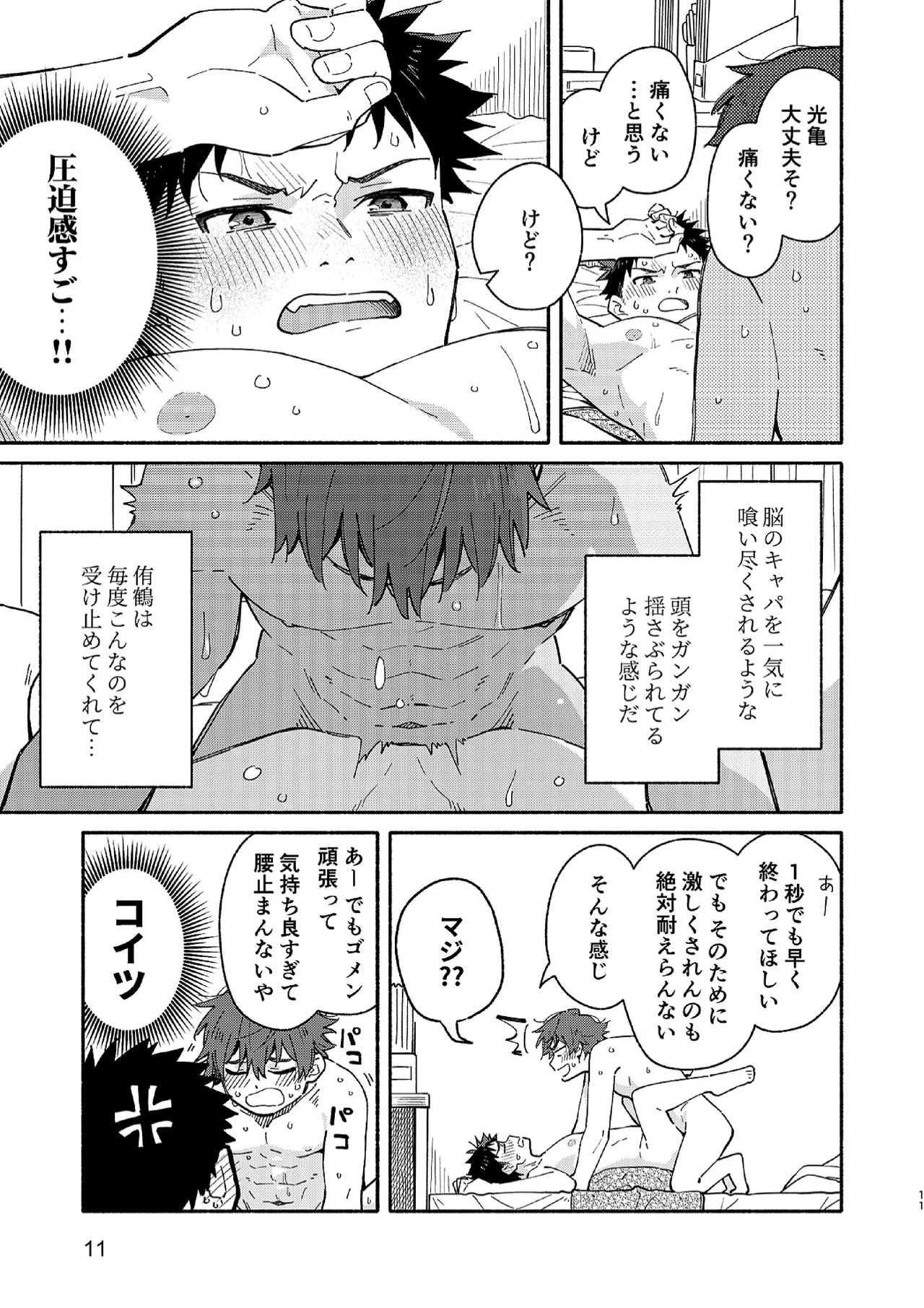 MIDDLER'S GUILT page 10 original parody - sweating schoolboy uniform hentai manga - read online free