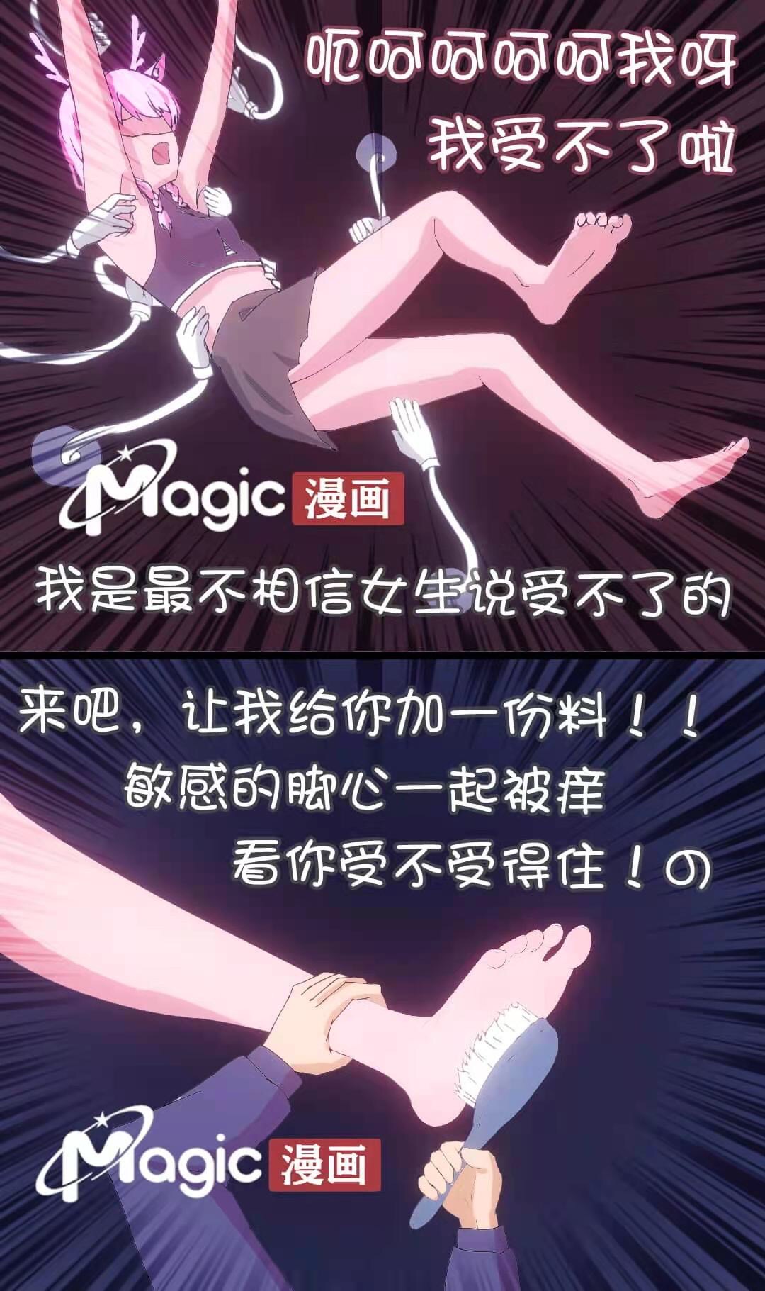 王者痒罚室（瑶篇） - Page 22