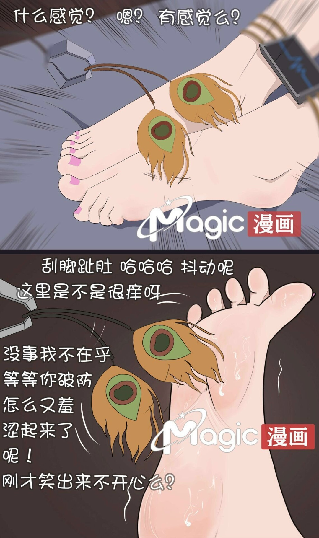 王者痒罚室（嫦娥篇） - Page 14