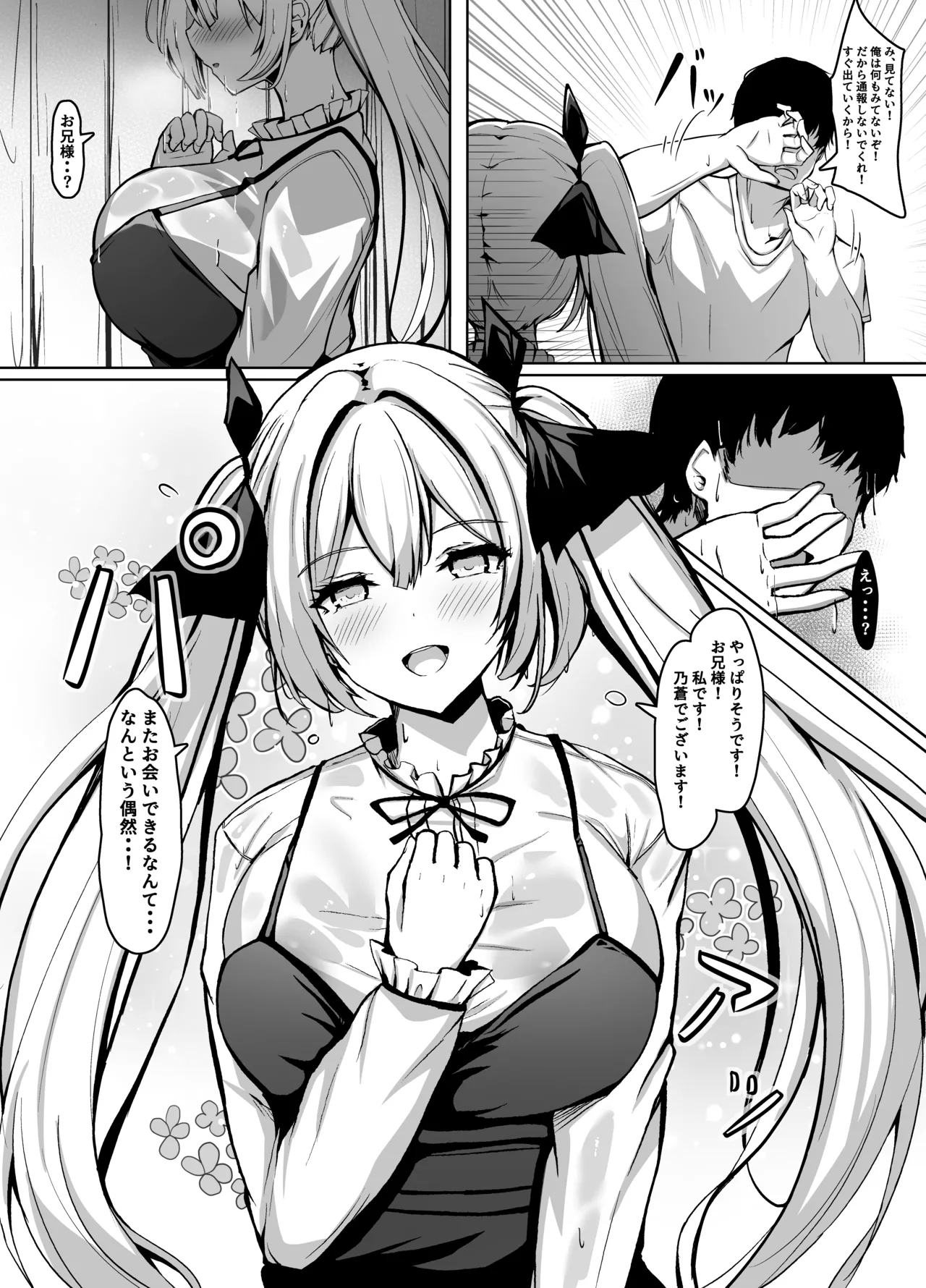 Page 4 of [crowclock (liya)] Hisashiburi ni Saikai shita Ojou-sama wa ××× deshita