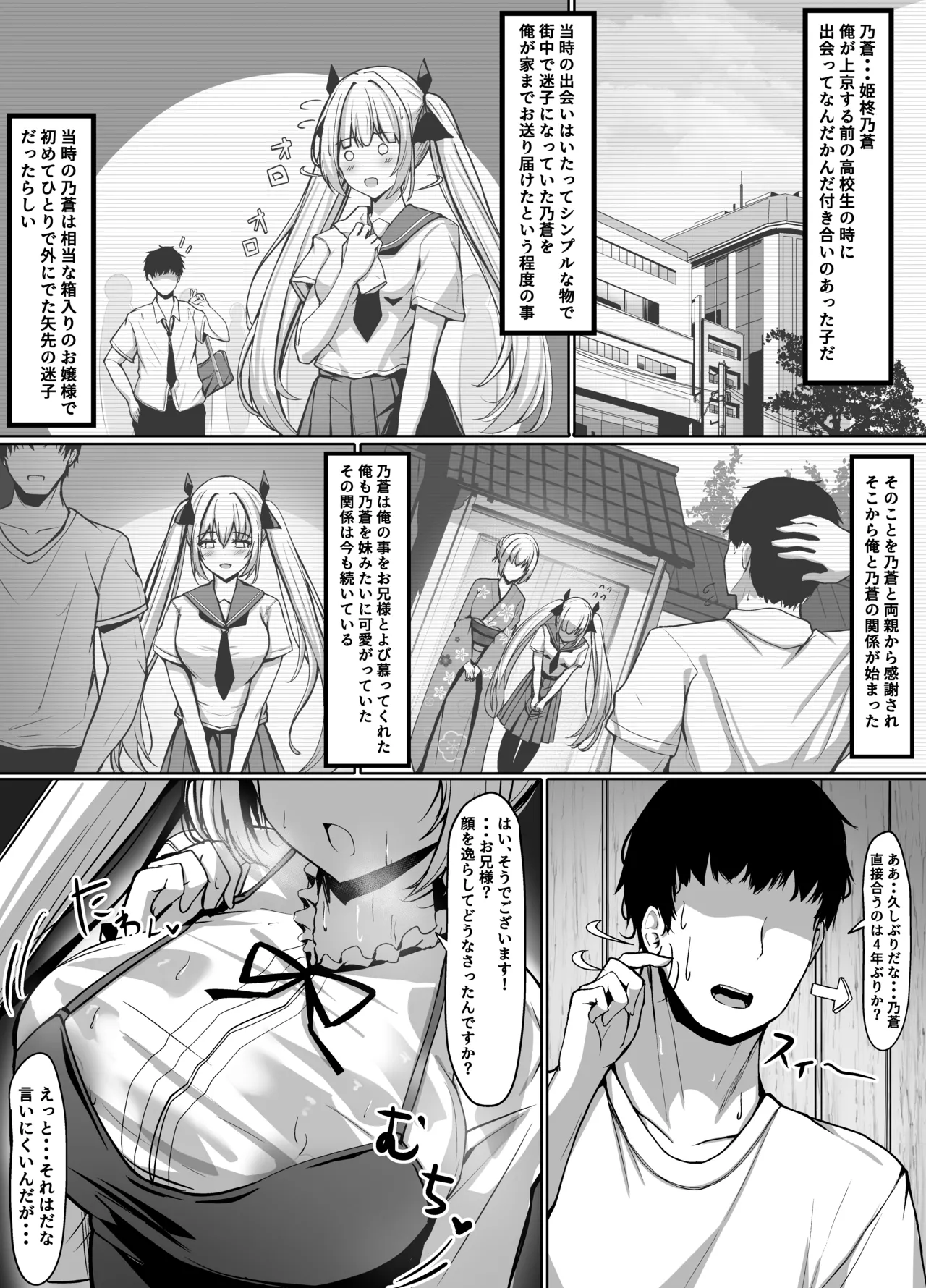 Hisashiburi ni Saikai shita Ojou-sama wa ××× deshita - Page 5