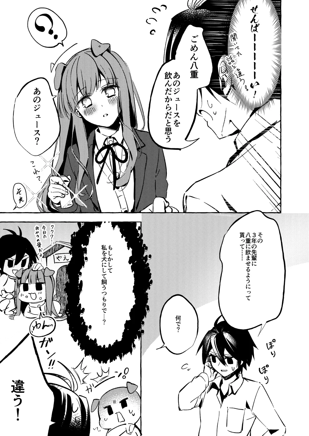 xxtte Itte! - Page 18