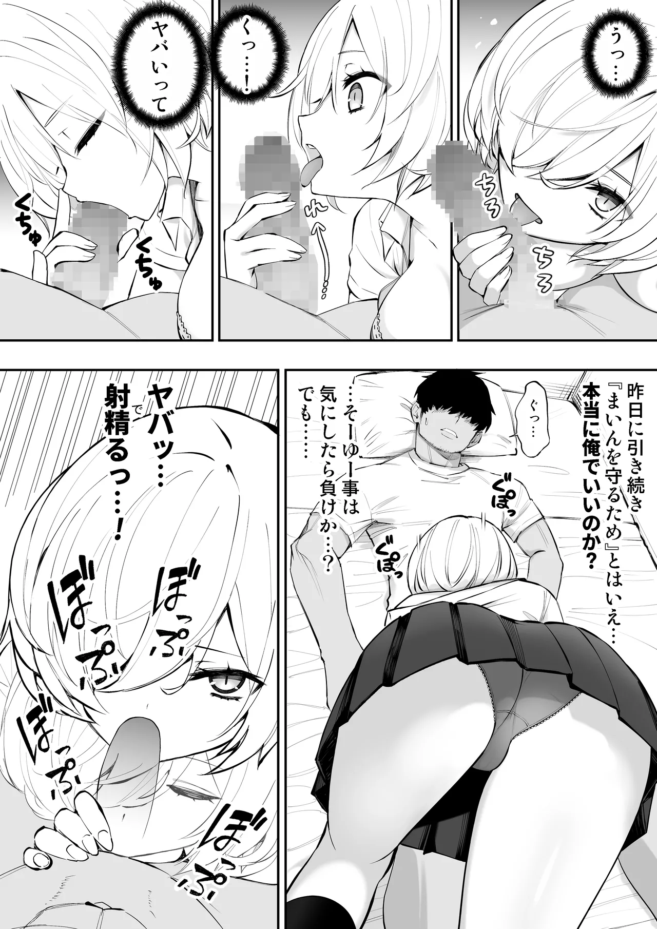 Imouto no Tomodachi ga Nuite kureru - Page 17