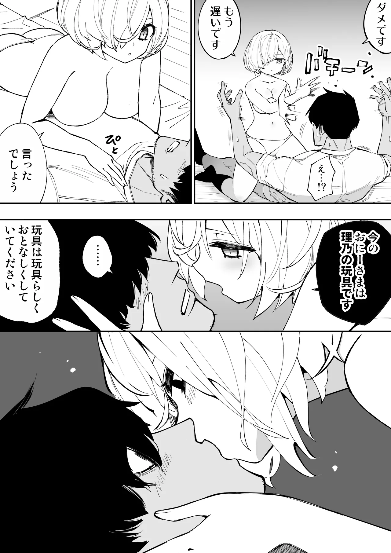 Imouto no Tomodachi ga Nuite kureru - Page 37