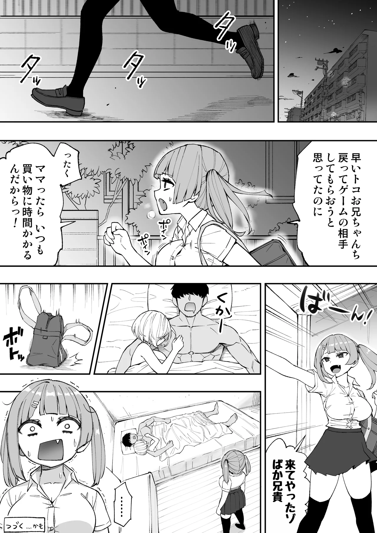 Imouto no Tomodachi ga Nuite kureru - Page 49