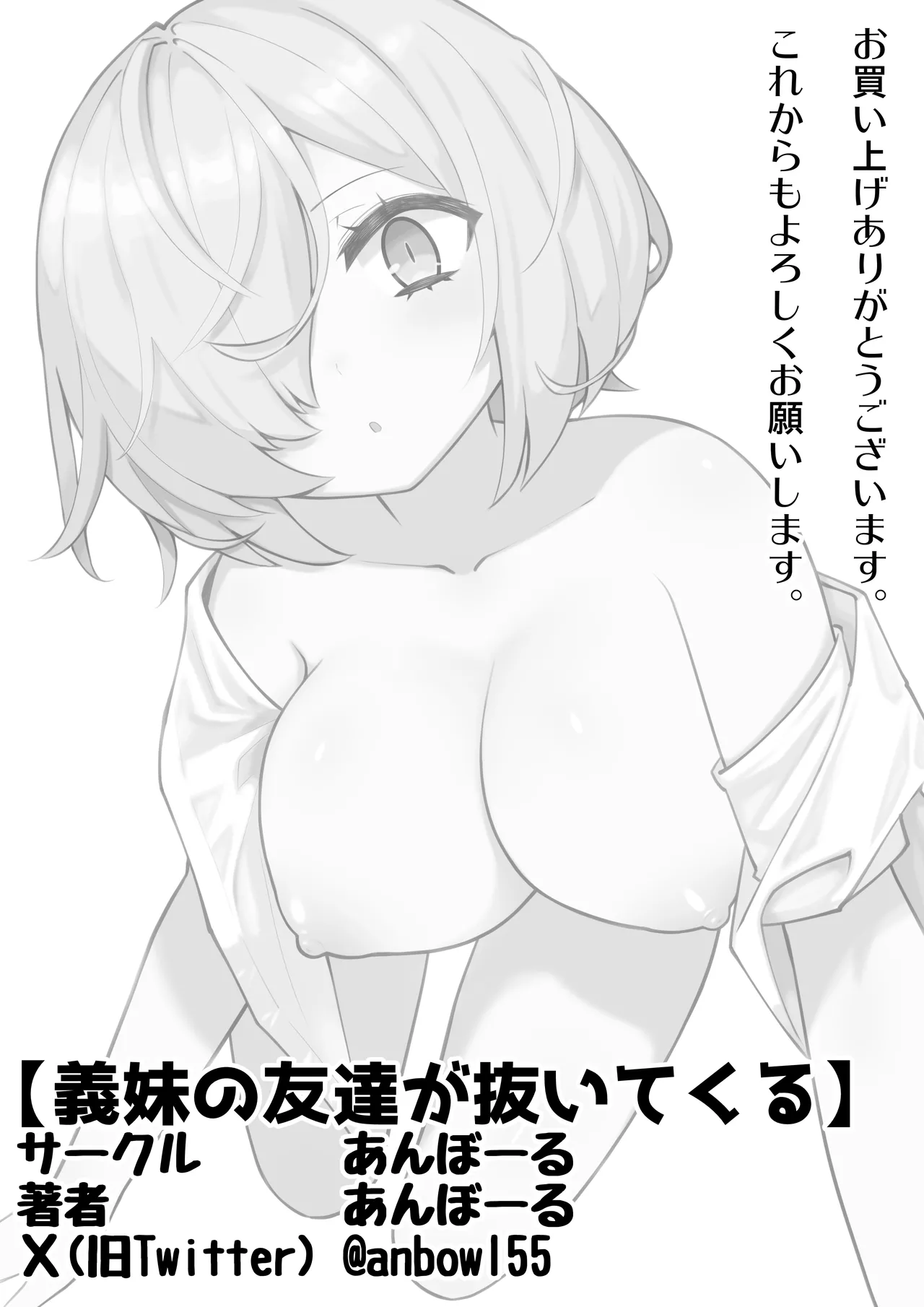 Imouto no Tomodachi ga Nuite kureru - Page 51