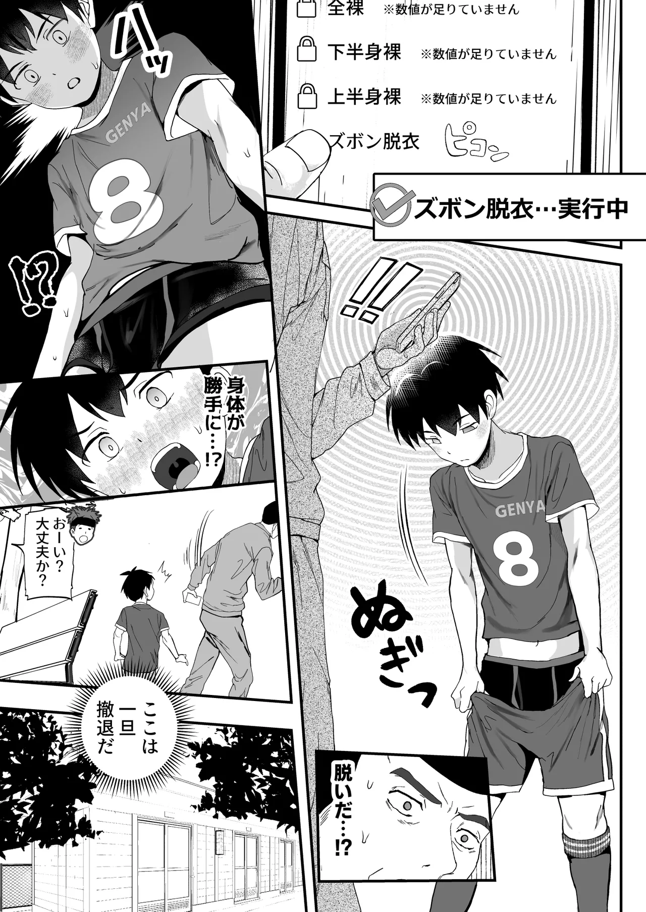 Page 13 of [Hochidonmai (Donburako)] 育成アプリでMAX快感調教 [Digital]