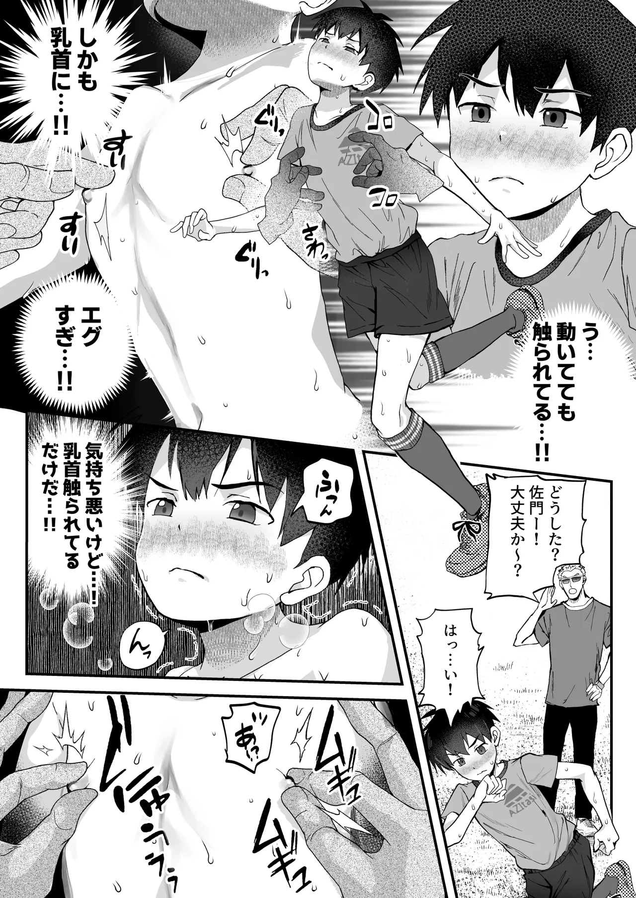 Page 21 of [Hochidonmai (Donburako)] 育成アプリでMAX快感調教 [Digital]