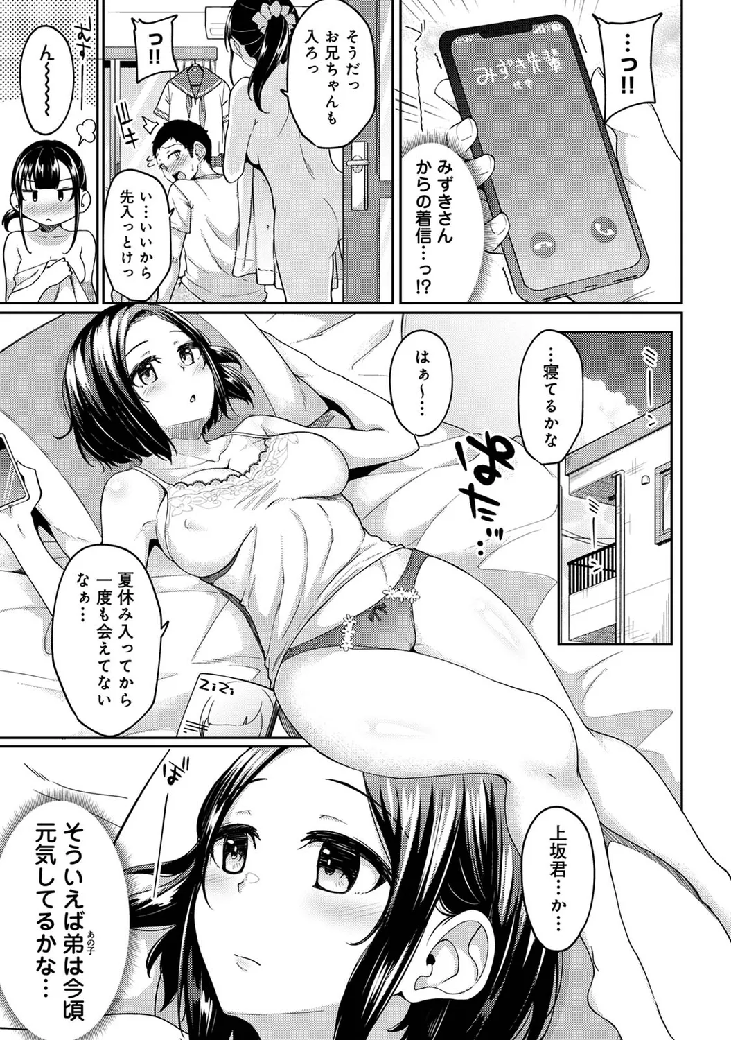 Asa Okitara Imouto ga Hadaka Apron Sugata datta node Hamete Mita Ch. 1-17 page 206 - sweating swimsuit hentai manga - read online free