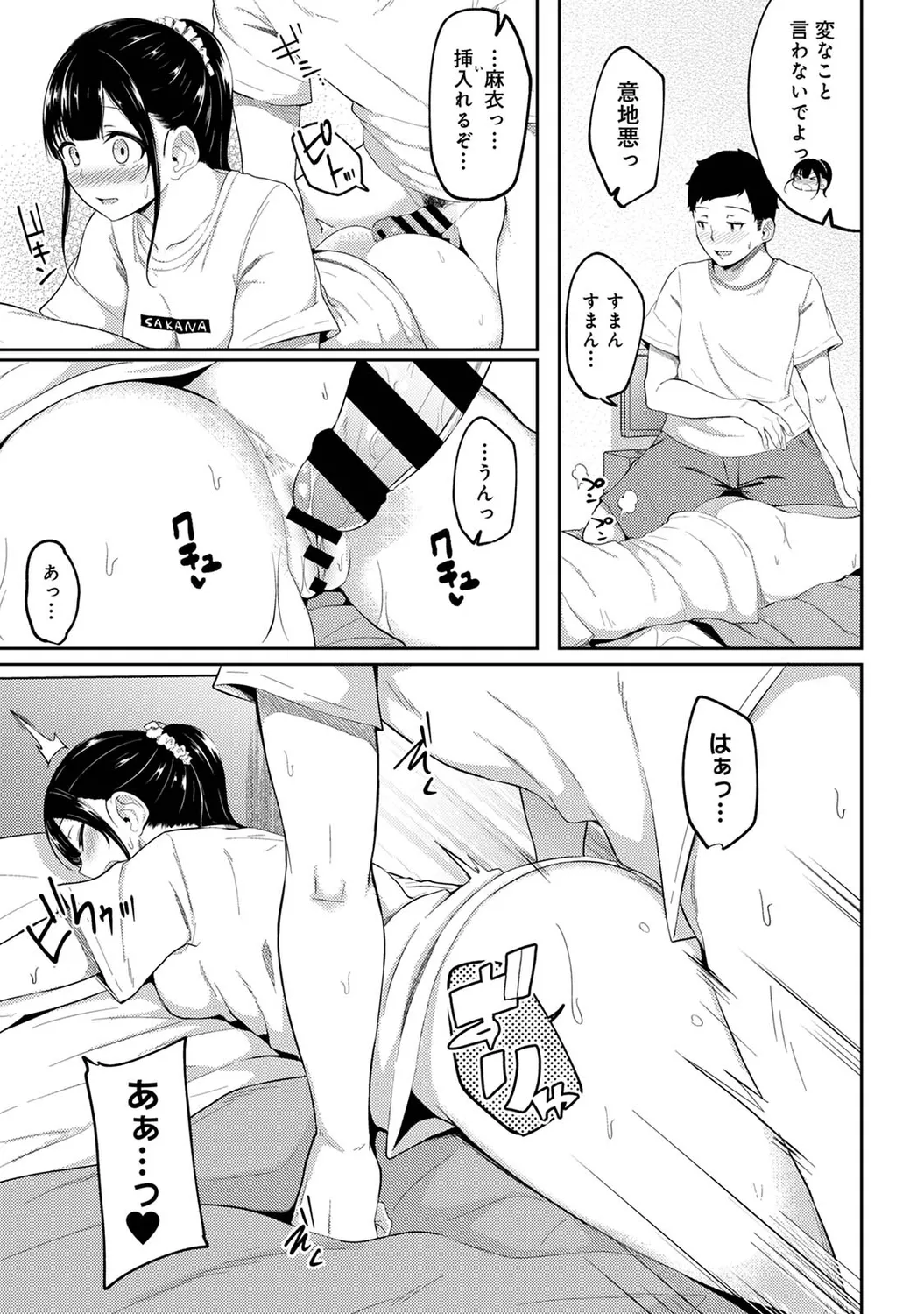 Asa Okitara Imouto ga Hadaka Apron Sugata datta node Hamete Mita Ch. 1-17 page 85 - sweating swimsuit hentai manga - read online free