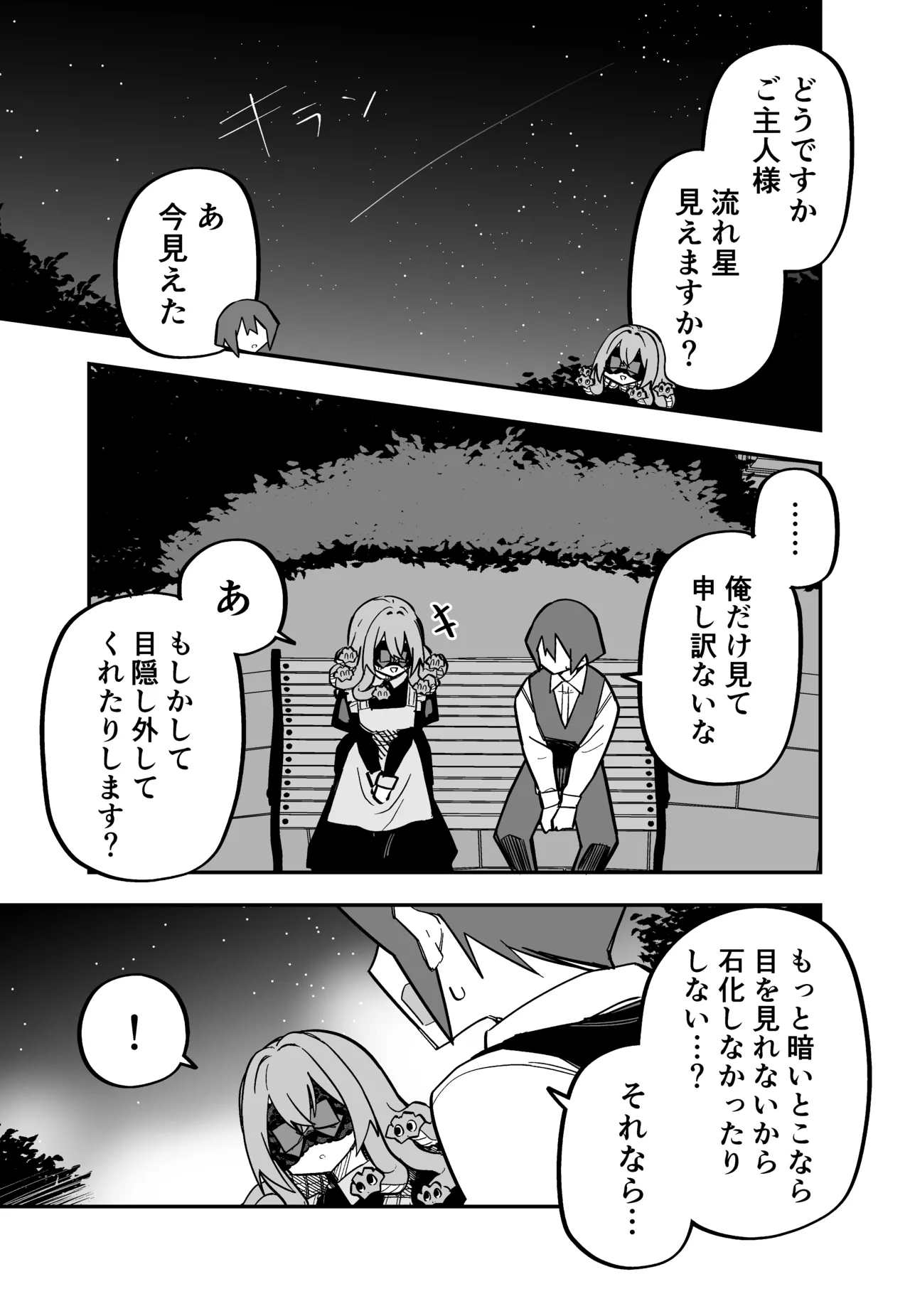 Page 157 of [Kuga Tsuniya] Medusa Dorei o Katta