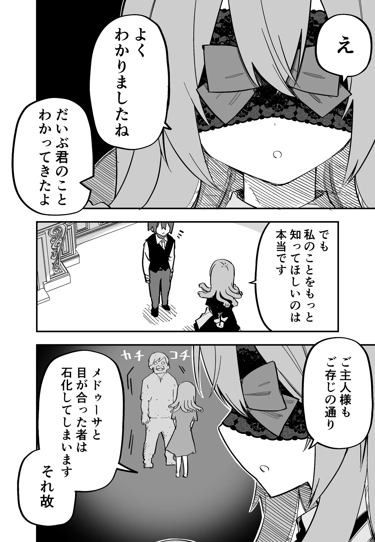 Page 33 of [Kuga Tsuniya] Medusa Dorei o Katta