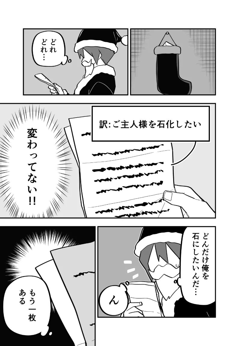 Page 78 of [Kuga Tsuniya] Medusa Dorei o Katta