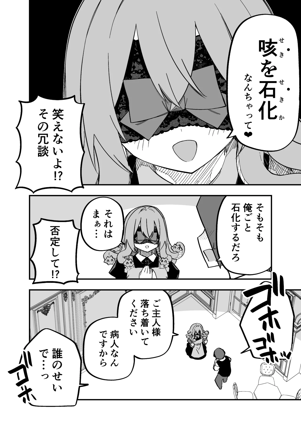 Page 91 of [Kuga Tsuniya] Medusa Dorei o Katta