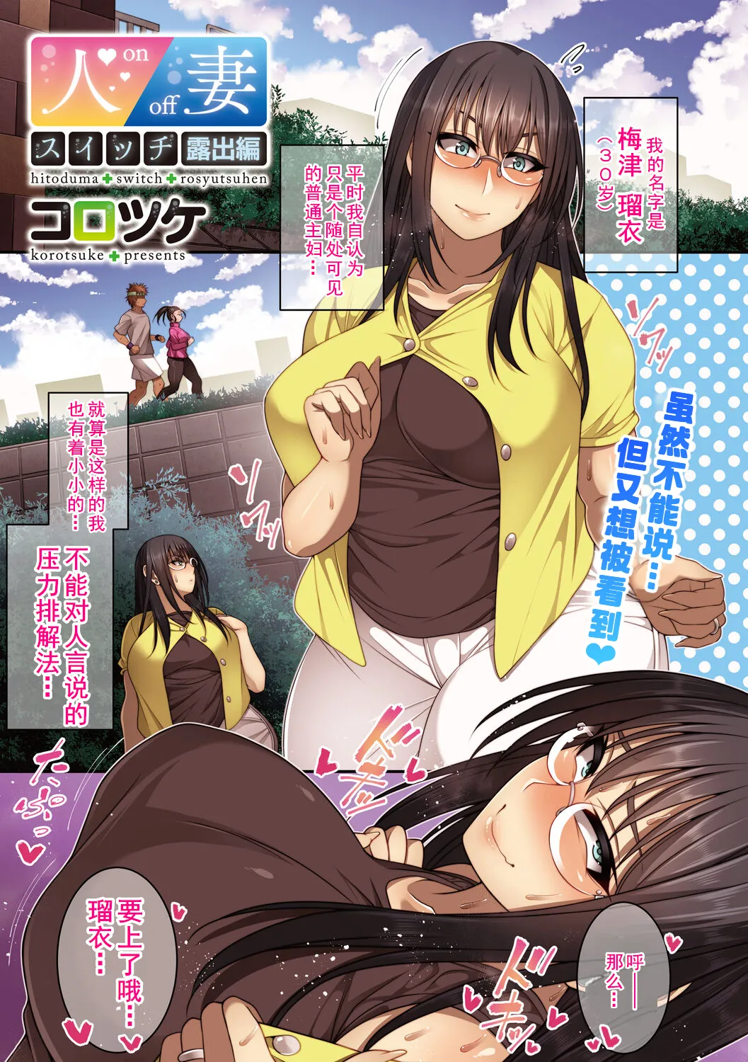 Hitozuma Switch page 20 - big breasts full color hentai manga - read online free