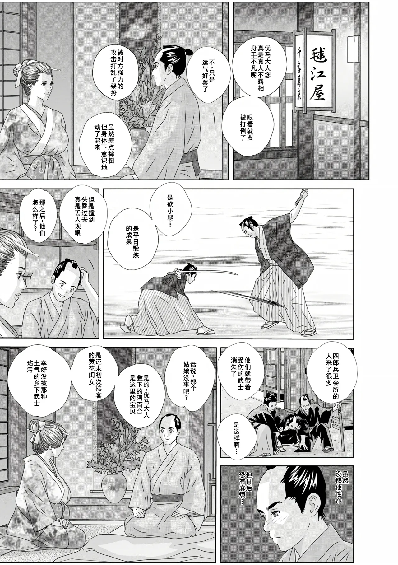 W titillation page 106 - inseki milf hentai manga - read online free