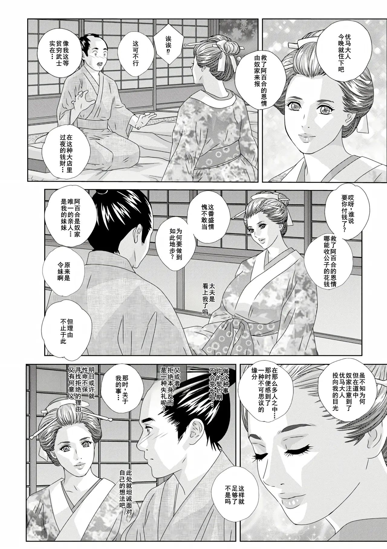 W titillation page 107 - inseki milf hentai manga - read online free