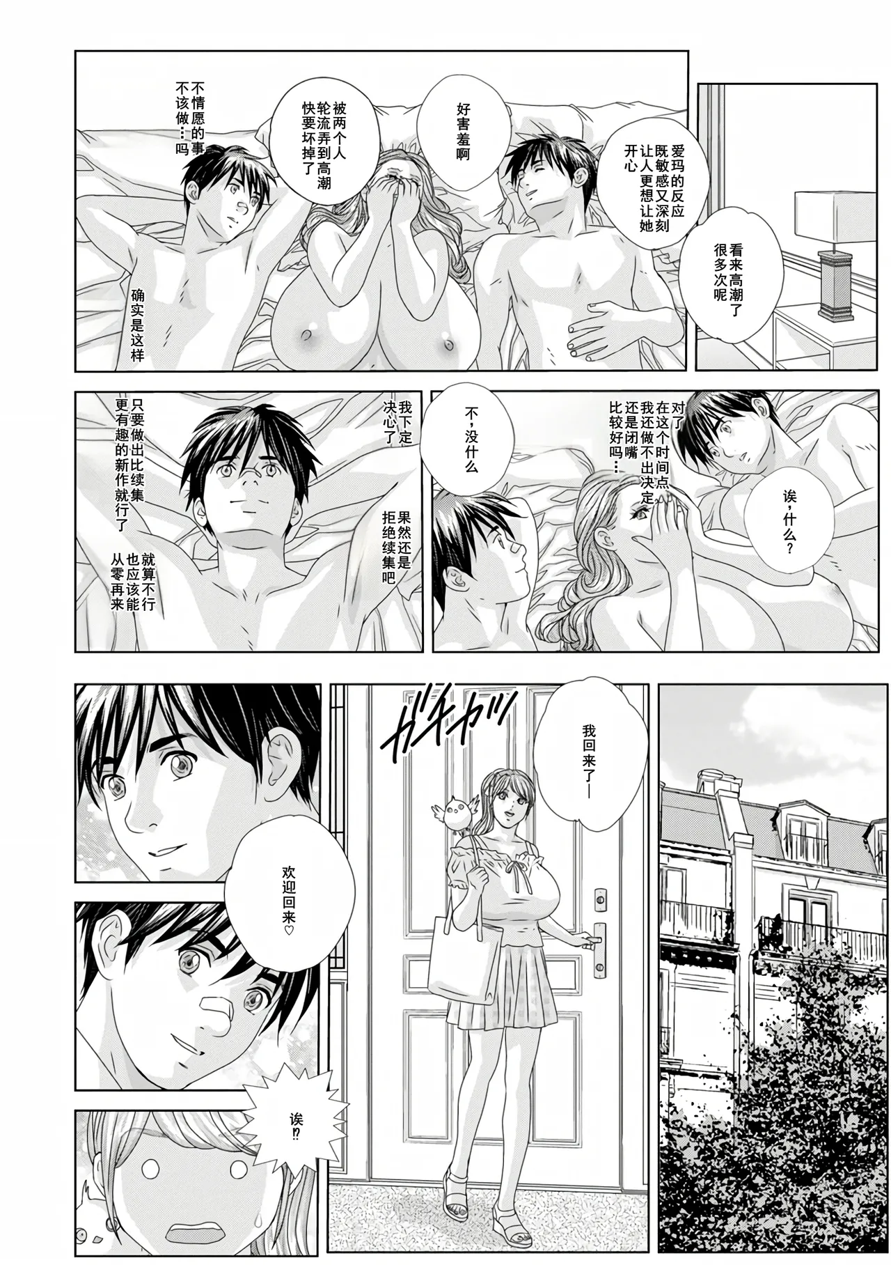 W titillation page 183 - inseki milf hentai manga - read online free