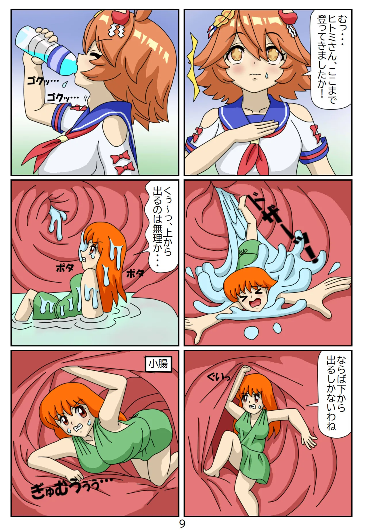 11:Eaten-trainer Hitomi - Page 10