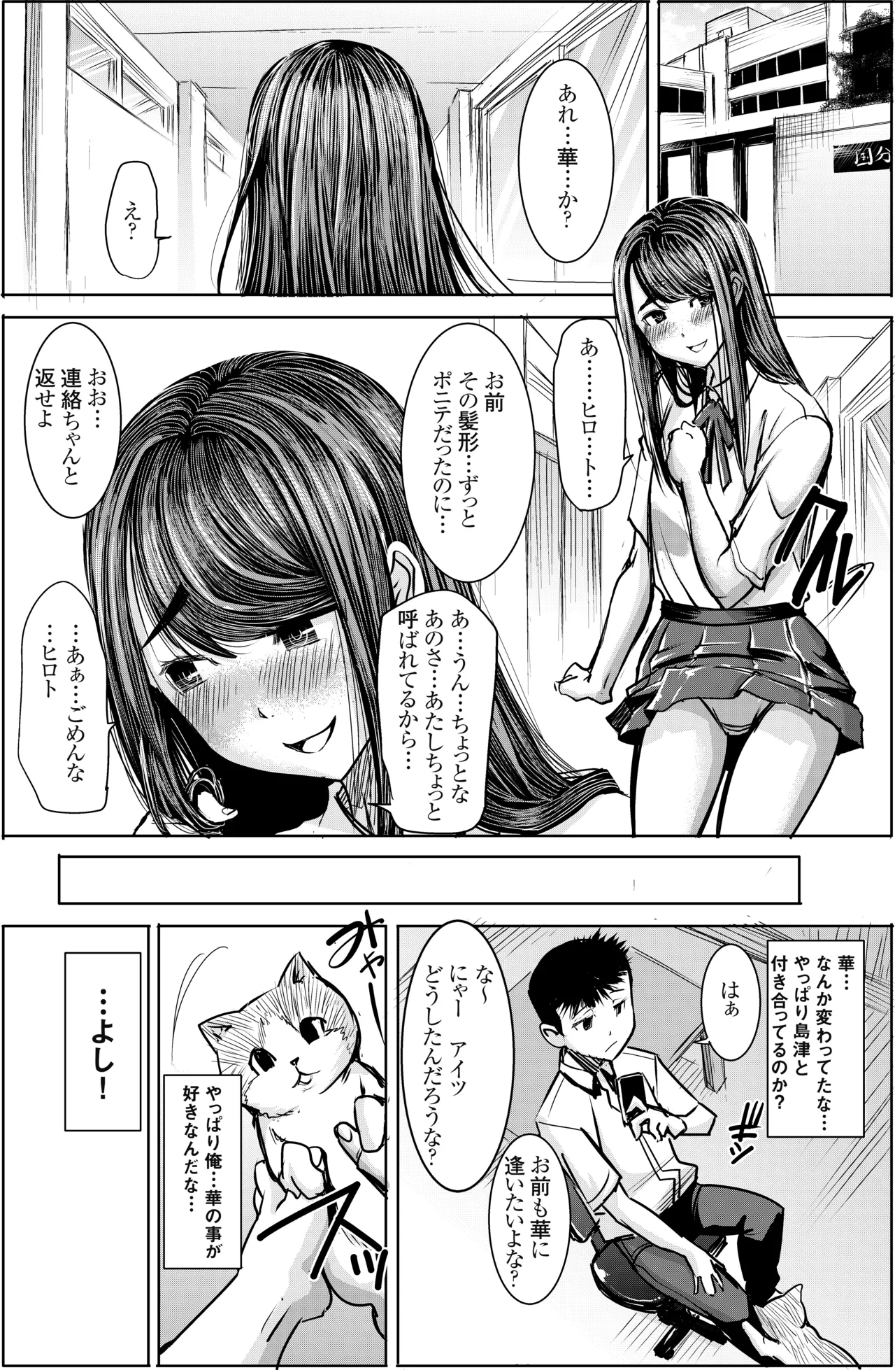 Unsweet J○ Eriguchi Hana page 21 original parody - netorare schoolgirl uniform hentai manga - read online free