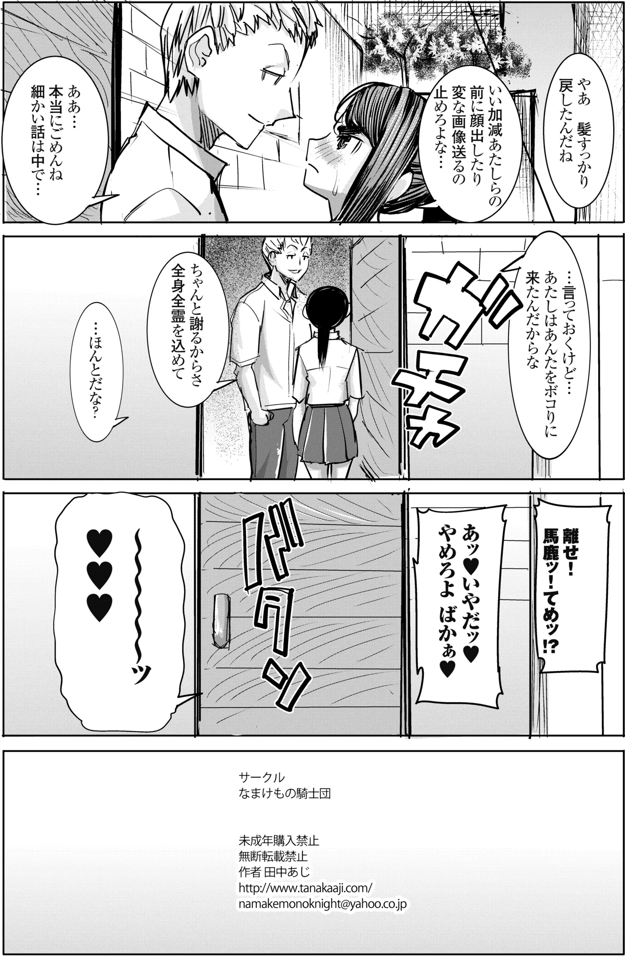 Unsweet J○ Eriguchi Hana page 29 original parody - netorare schoolgirl uniform hentai manga - read online free