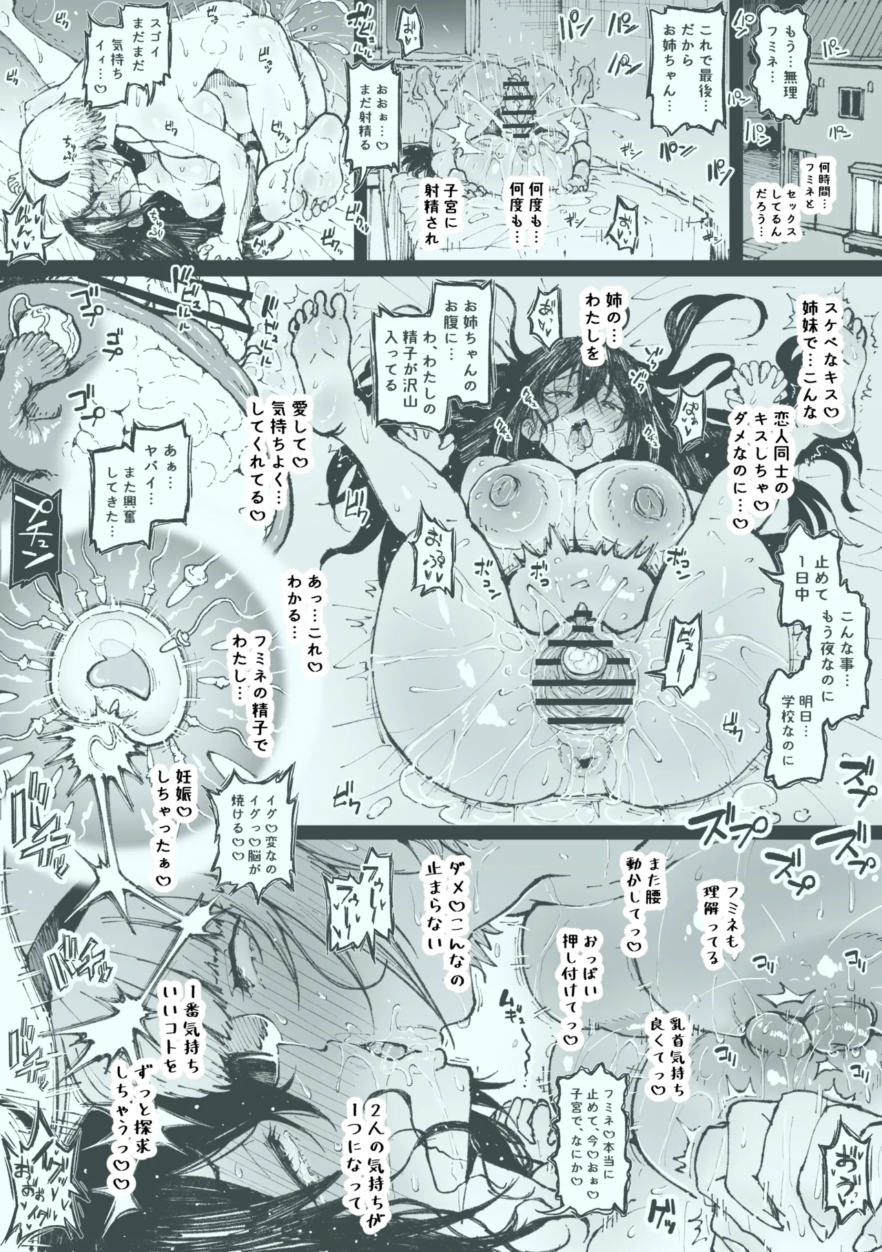 姉妹で page 12 original parody - futanari big breasts hentai manga - read online free