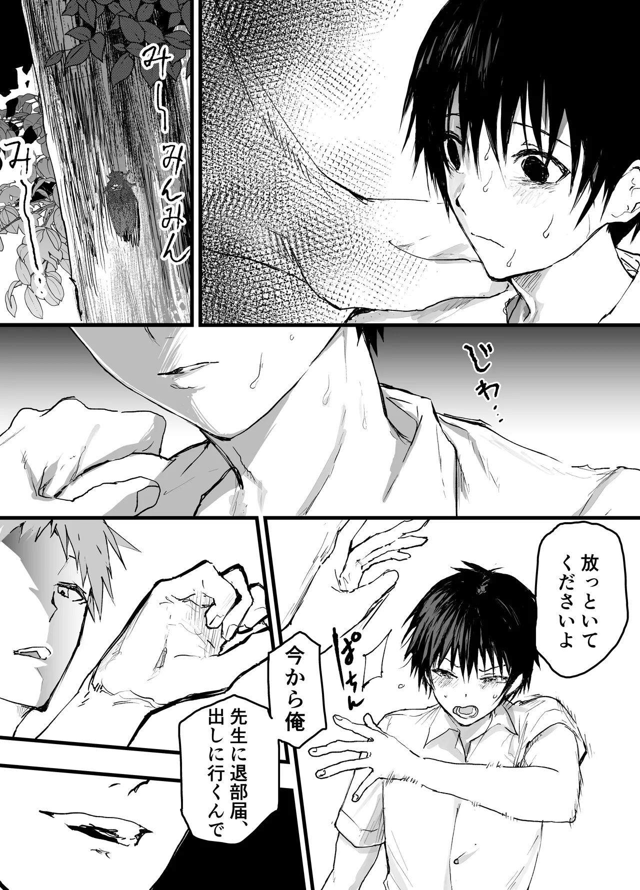 部活の先輩に輪姦！鬼レイプ！メス調教地獄！ - Page 18