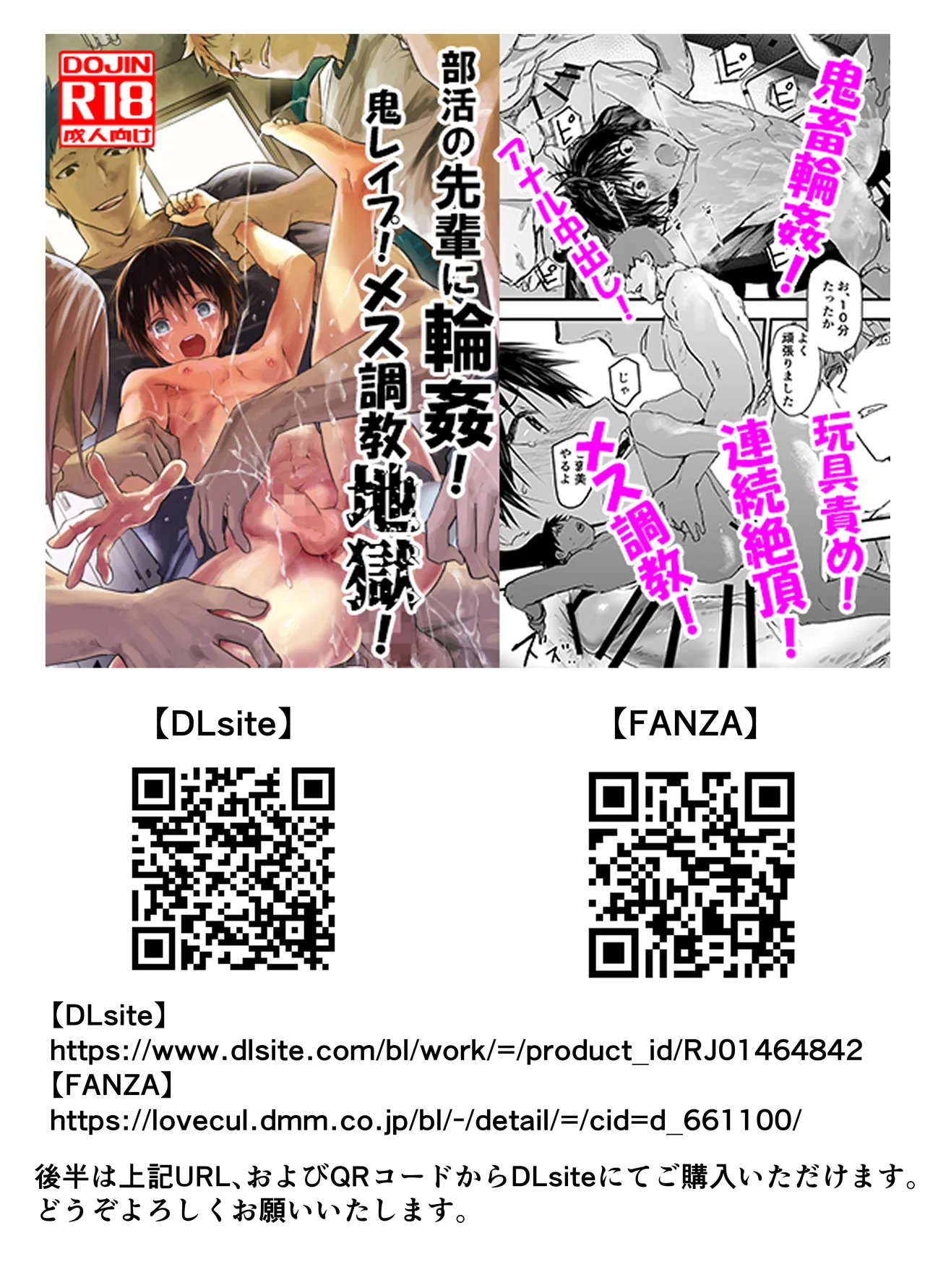 部活の先輩に輪姦！鬼レイプ！メス調教地獄！ - Page 60