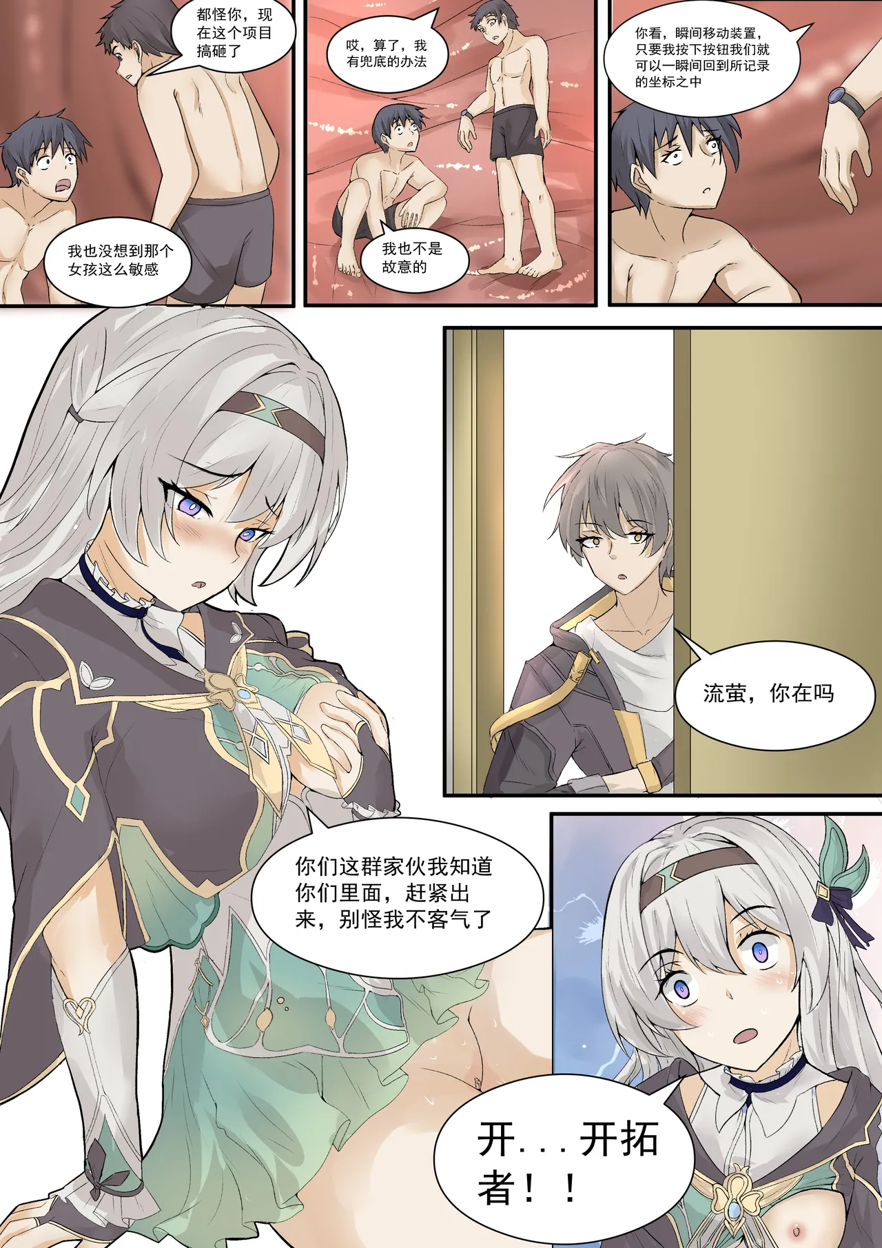 Firefly page 28 featuring caelus honkai star rail parody - unbirth x-ray hentai manga - read online free