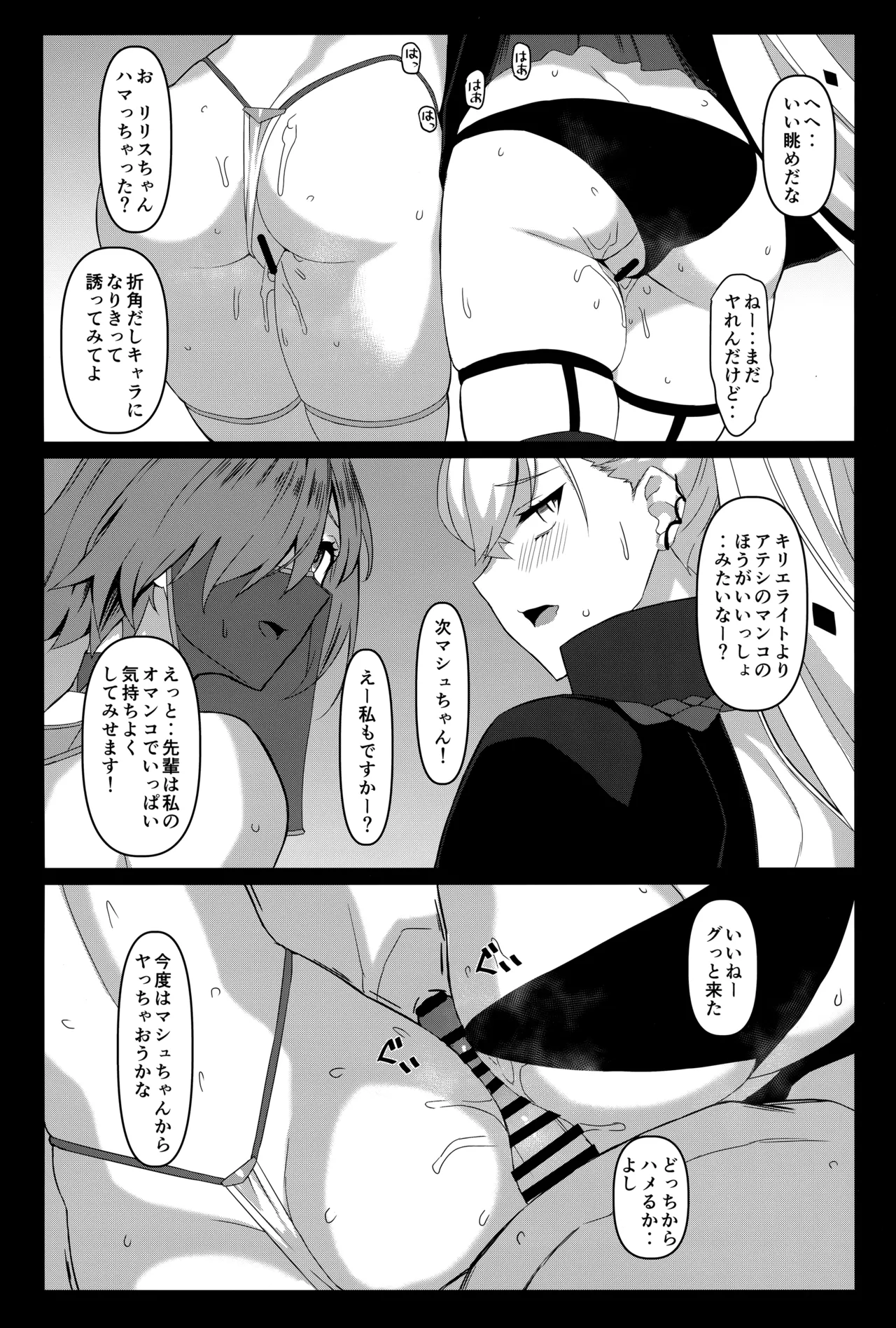 Dosukebe Lilith Mash-layer Off-Pako 3P Satsueikai - Page 13