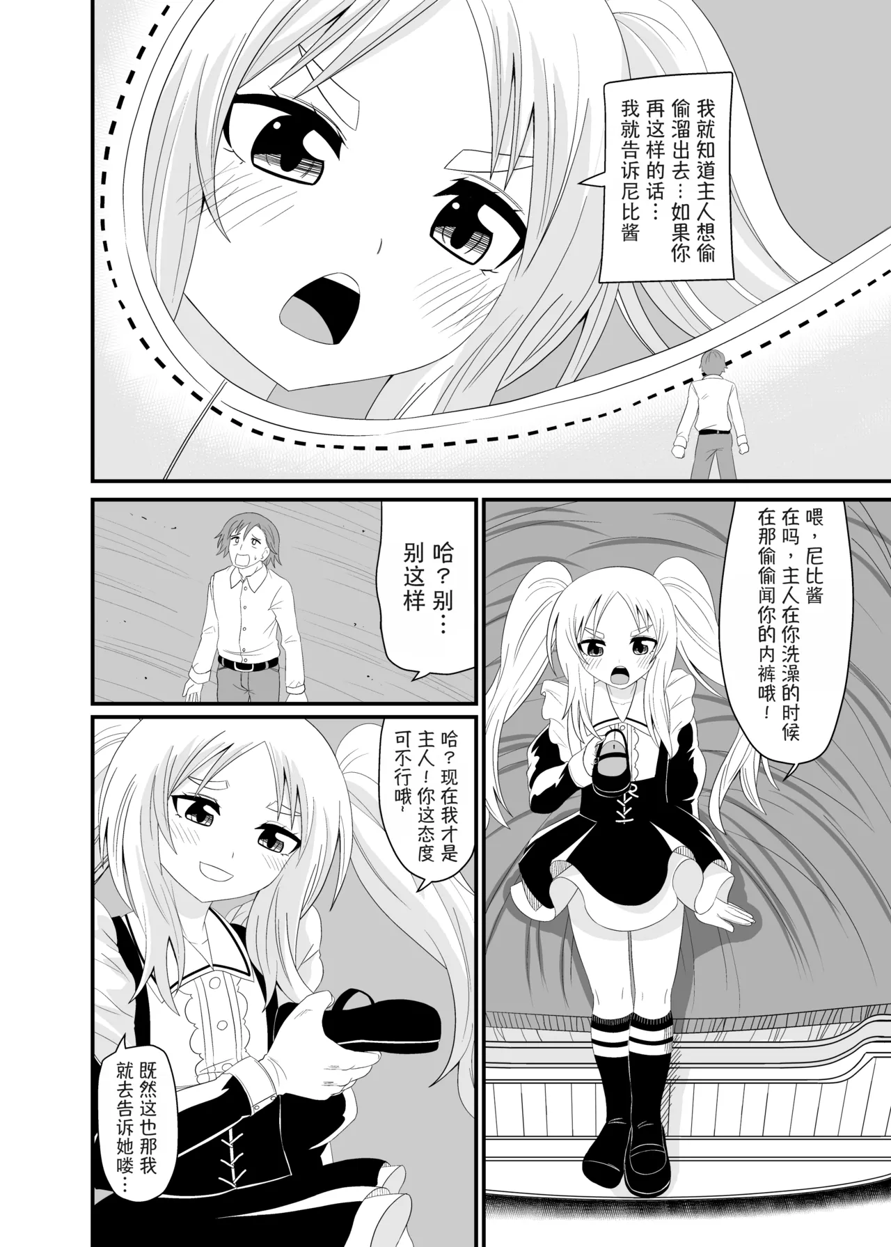 Isekai Maid Ashi Feti Monogatari 4 | Parallel World Maid Foot Fetish Story 4 page 13 original parody - maid shrinking hentai manga - read online free