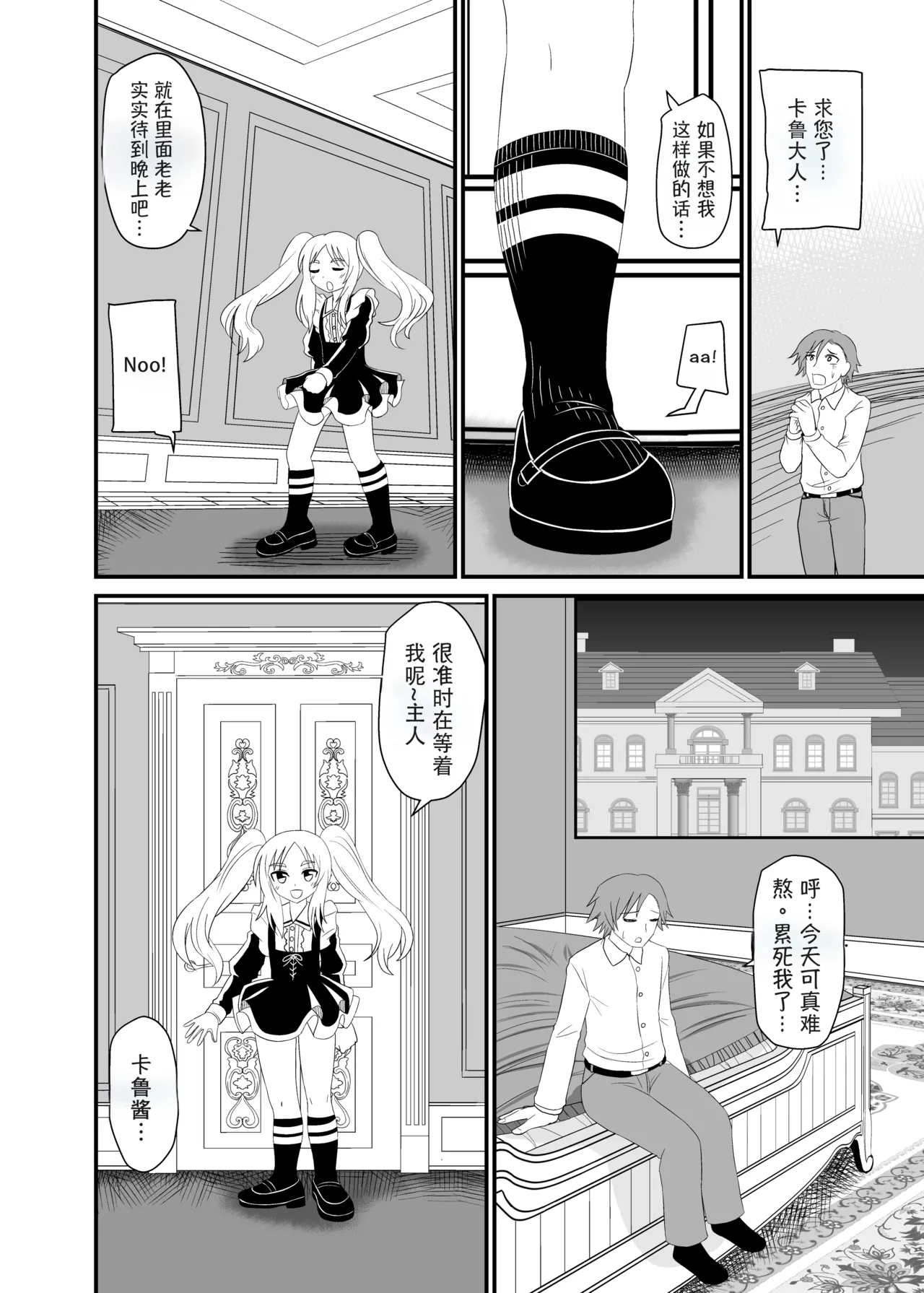 Isekai Maid Ashi Feti Monogatari 4 | Parallel World Maid Foot Fetish Story 4 page 15 original parody - maid shrinking hentai manga - read online free