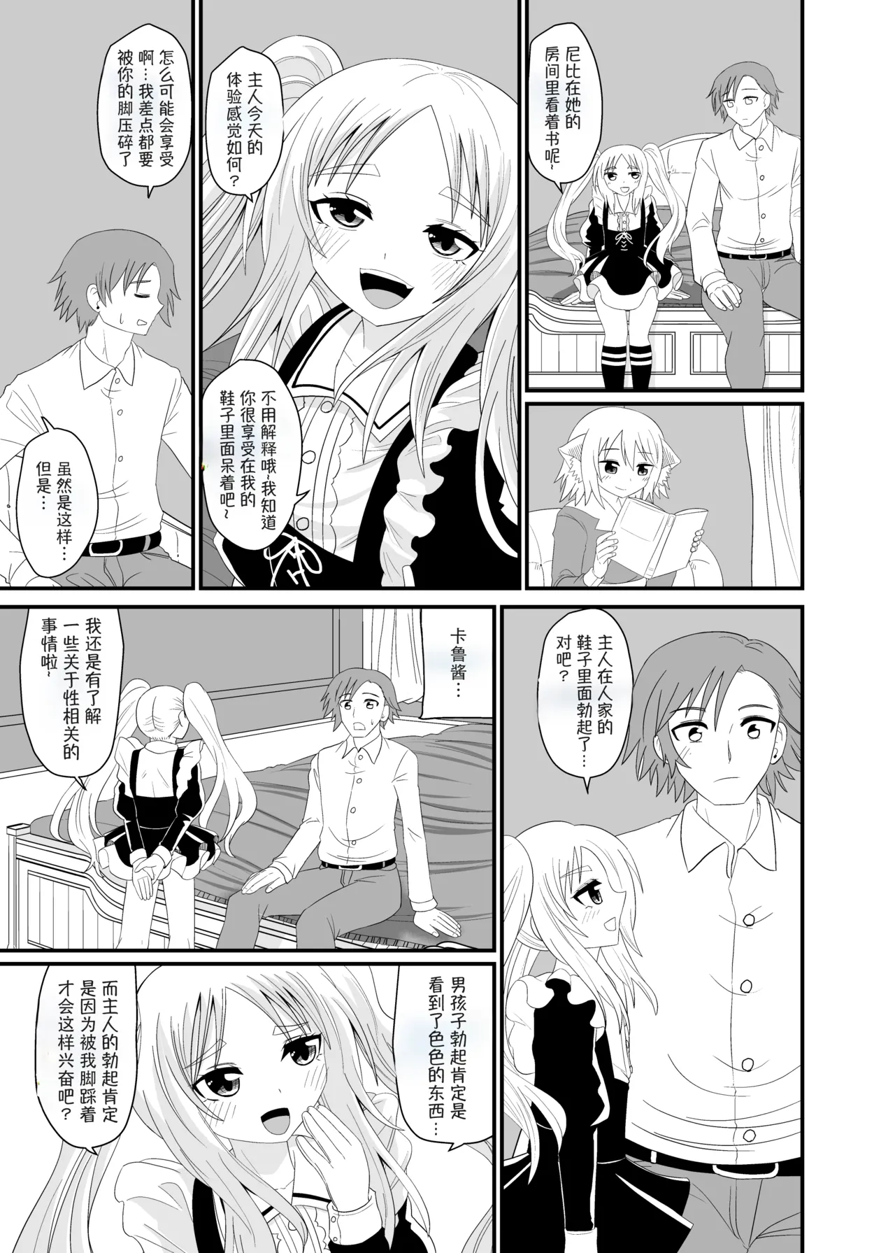 Isekai Maid Ashi Feti Monogatari 4 | Parallel World Maid Foot Fetish Story 4 page 16 original parody - maid shrinking hentai manga - read online free