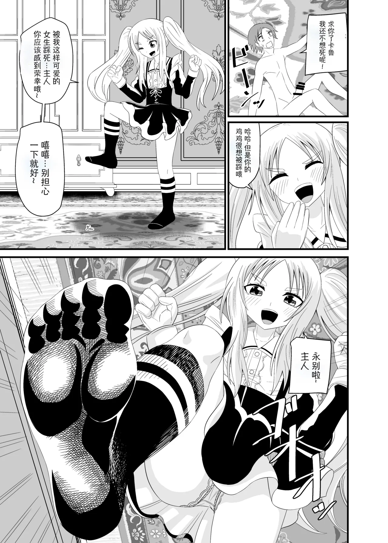 Isekai Maid Ashi Feti Monogatari 4 | Parallel World Maid Foot Fetish Story 4 page 24 original parody - maid shrinking hentai manga - read online free