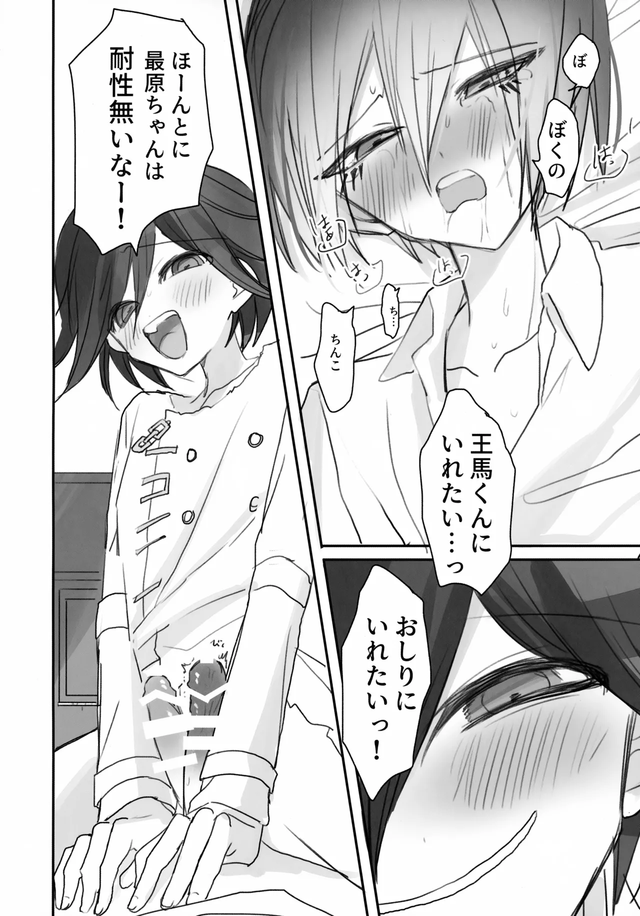 Itchy Panic - Page 9