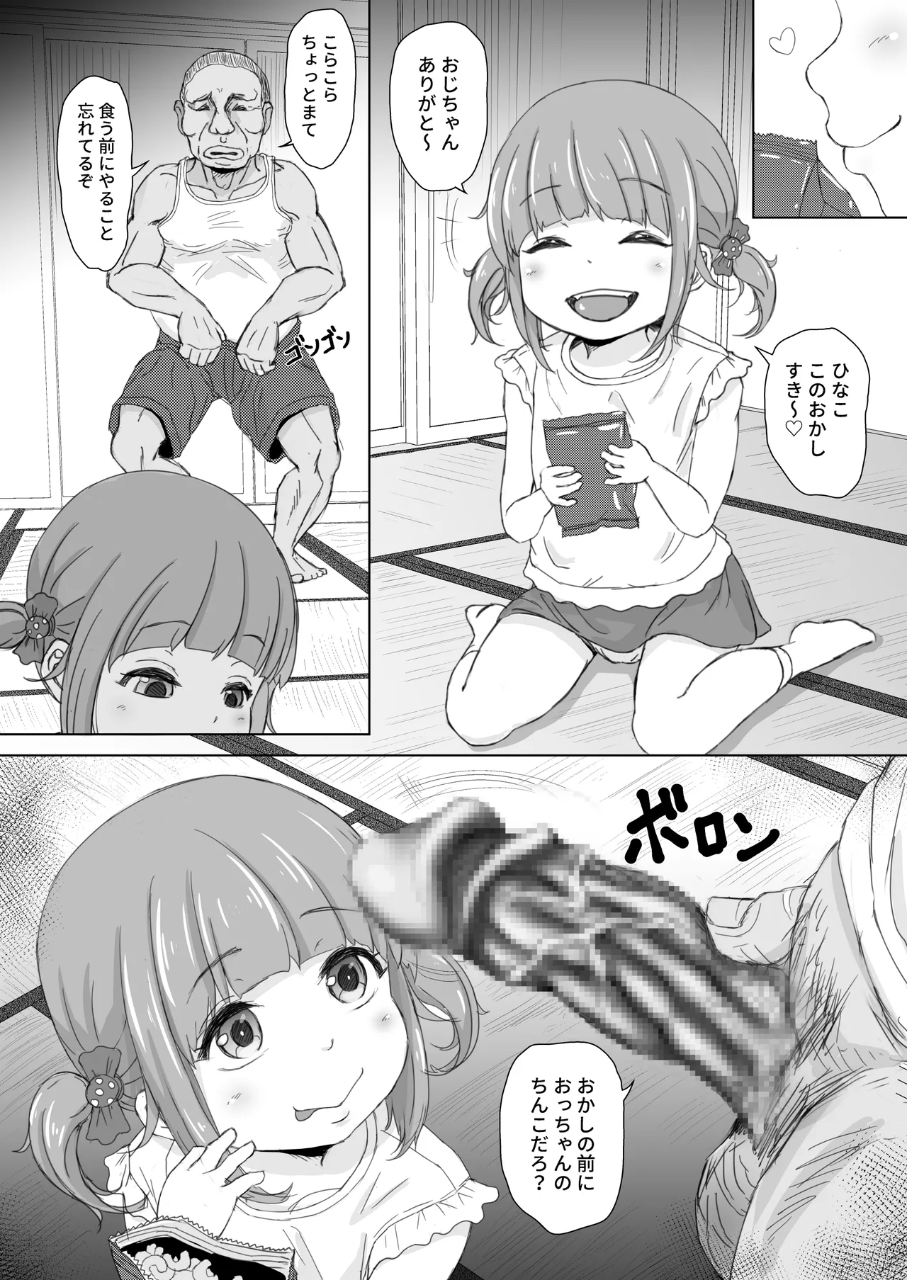 Page 3 of [Pastel Cage (Shinzo ppp)] Okashi Hitotsu de Nandemo Shite Kureru Kinjo no Ko