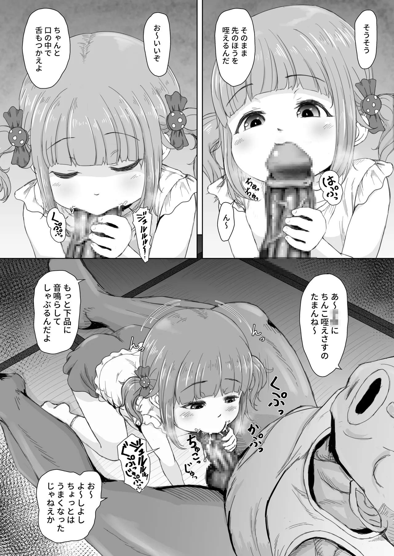 Page 5 of [Pastel Cage (Shinzo ppp)] Okashi Hitotsu de Nandemo Shite Kureru Kinjo no Ko