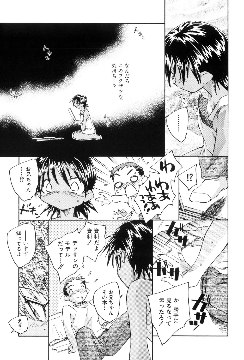 Tsurupeta Bitch! - Page 41