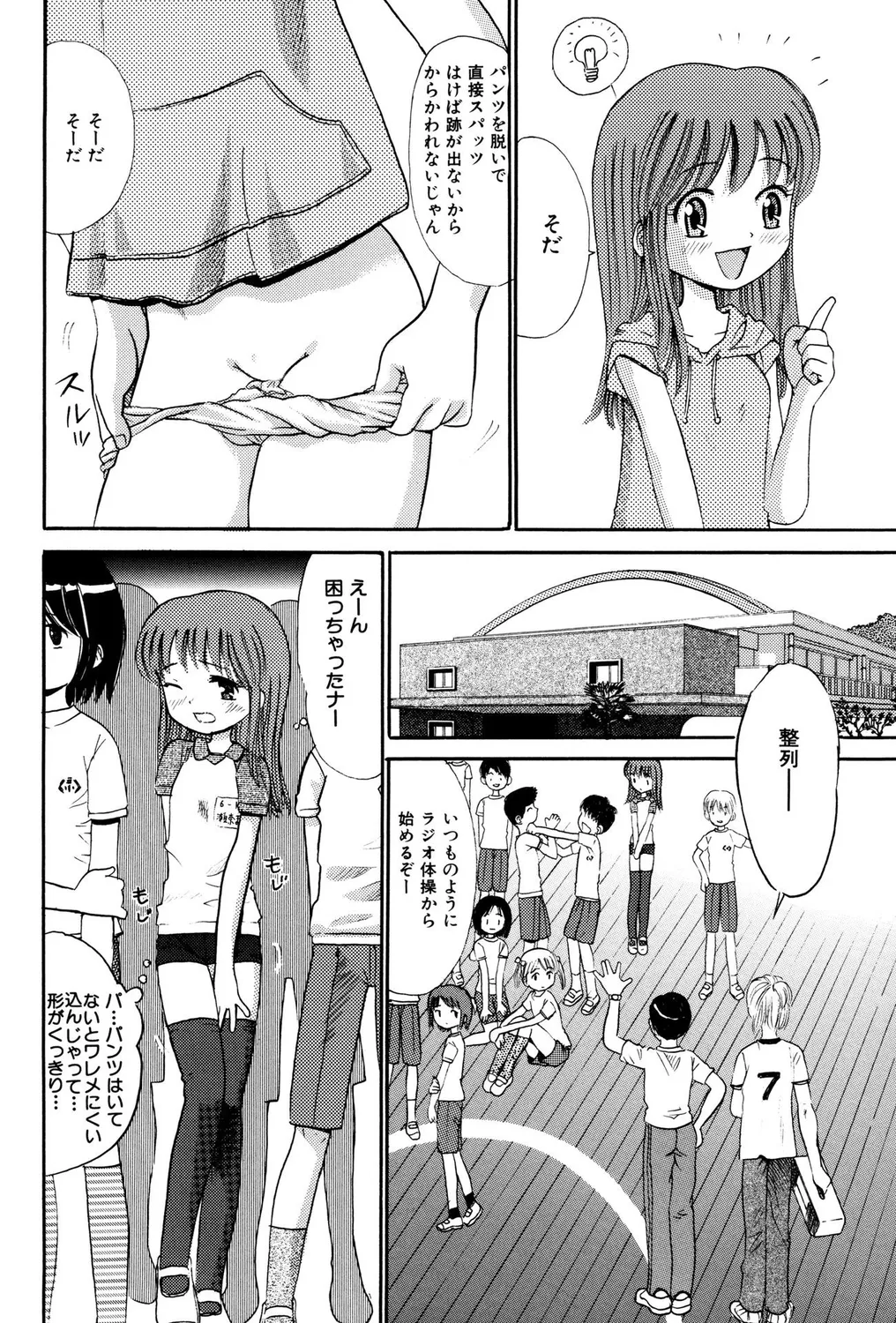 Tsurupeta Bitch! - Page 84
