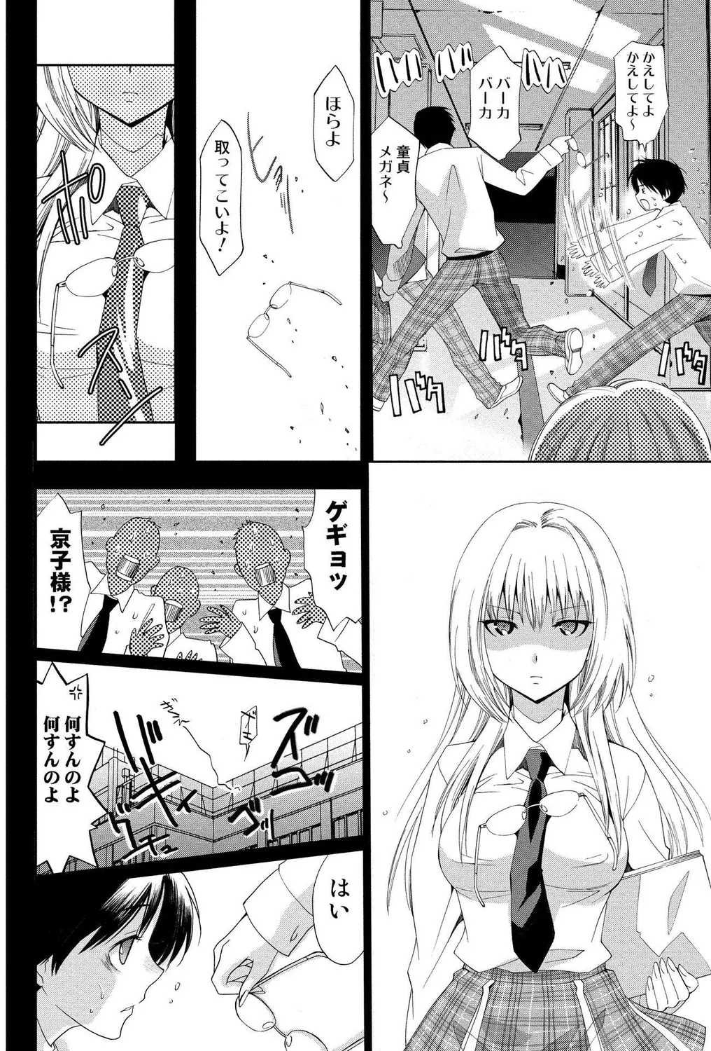 Gal Bitch! page 12 - anthology gyaru hentai manga - read online free