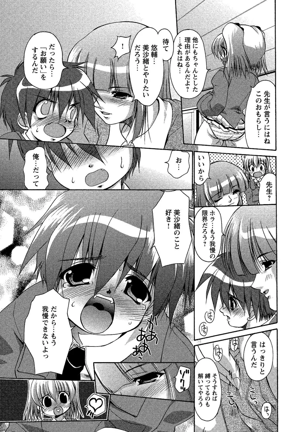 Shota Bitch! PART II - Page 9