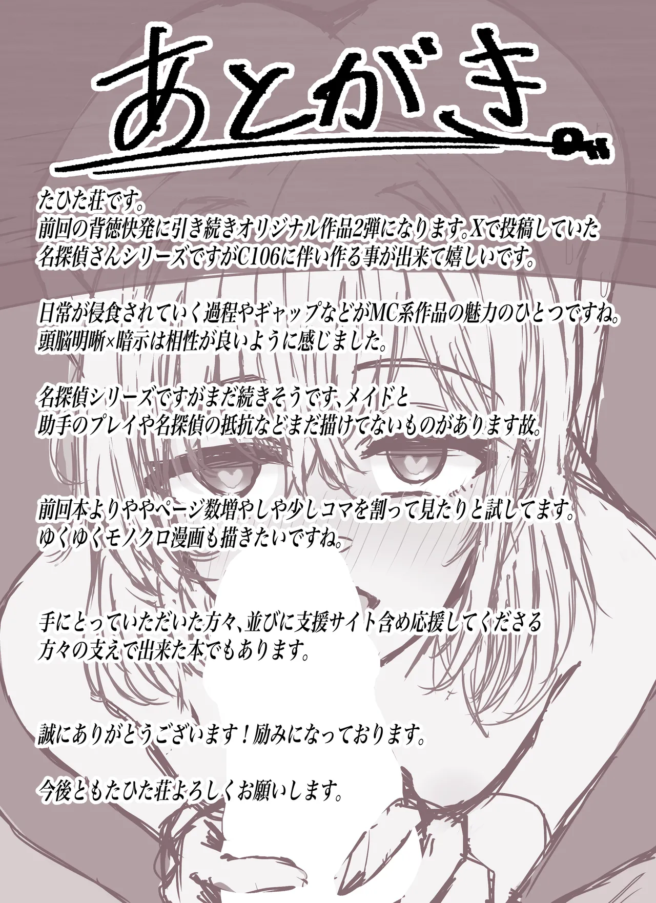 Meitantei wa Sousa no Toriko - Page 33