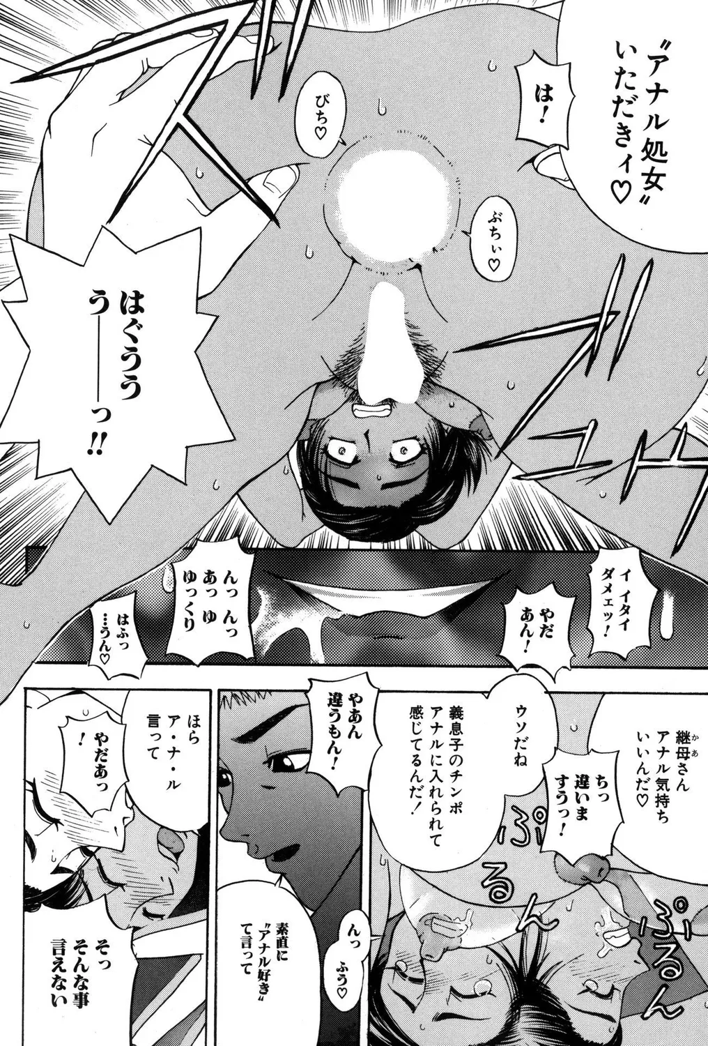 Hitozuma Bitch! page 114 - squirting milf hentai manga - read online free