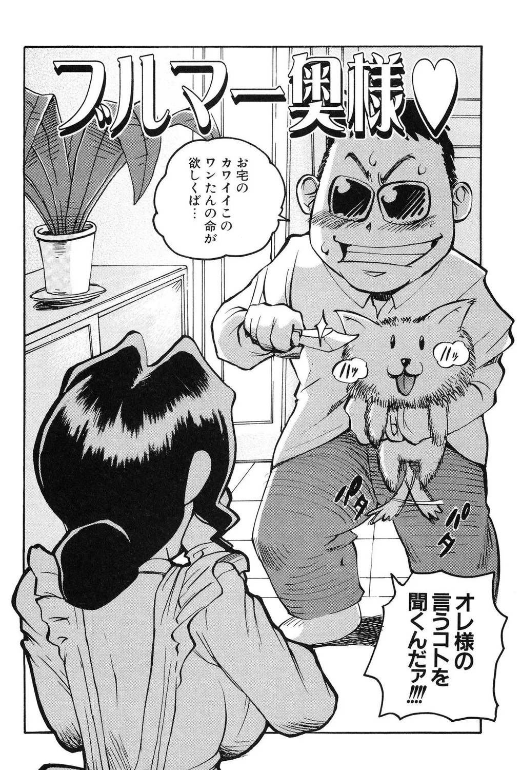 Hitozuma Bitch! page 36 - squirting milf hentai manga - read online free