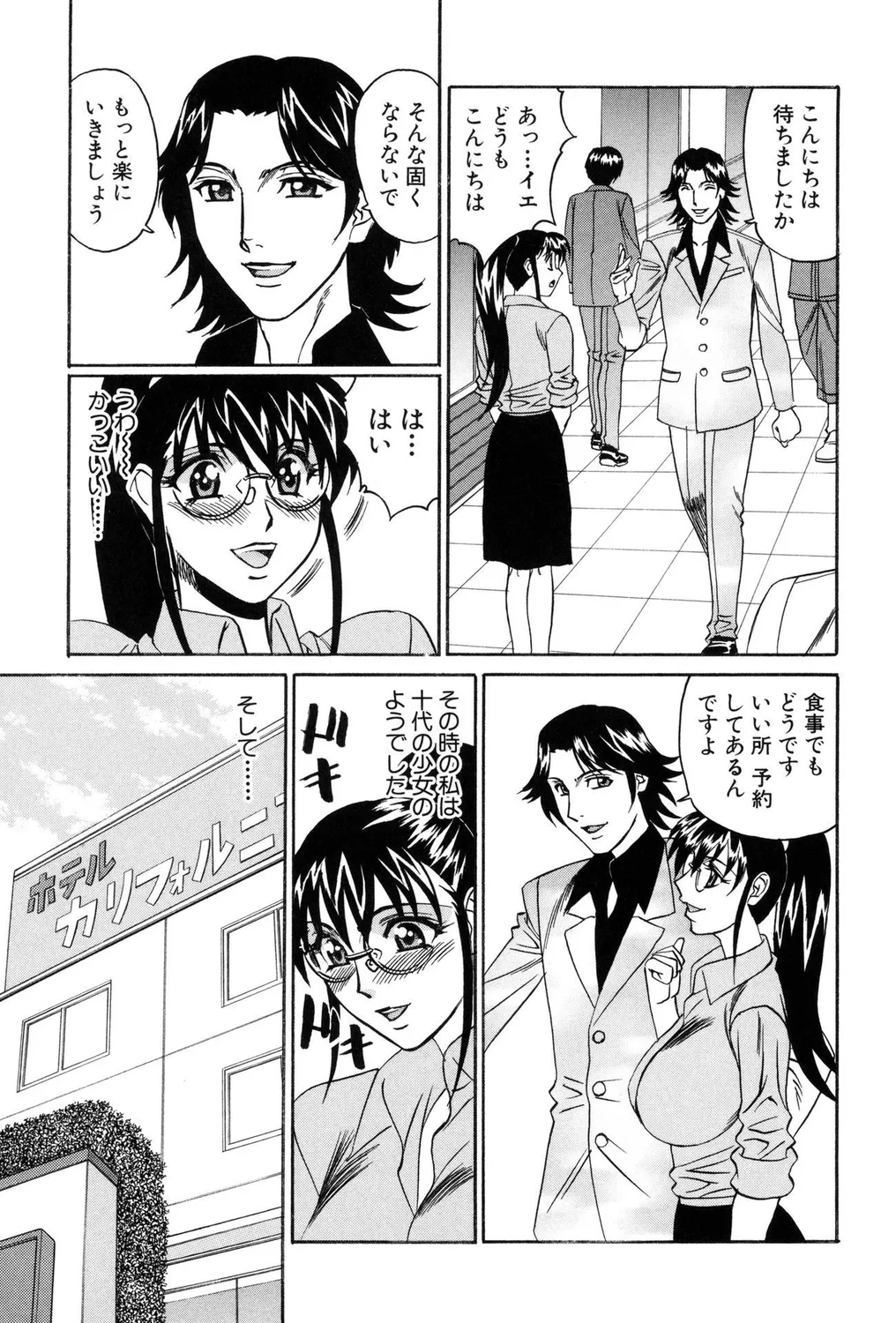 Hitozuma Bitch! page 87 - squirting milf hentai manga - read online free