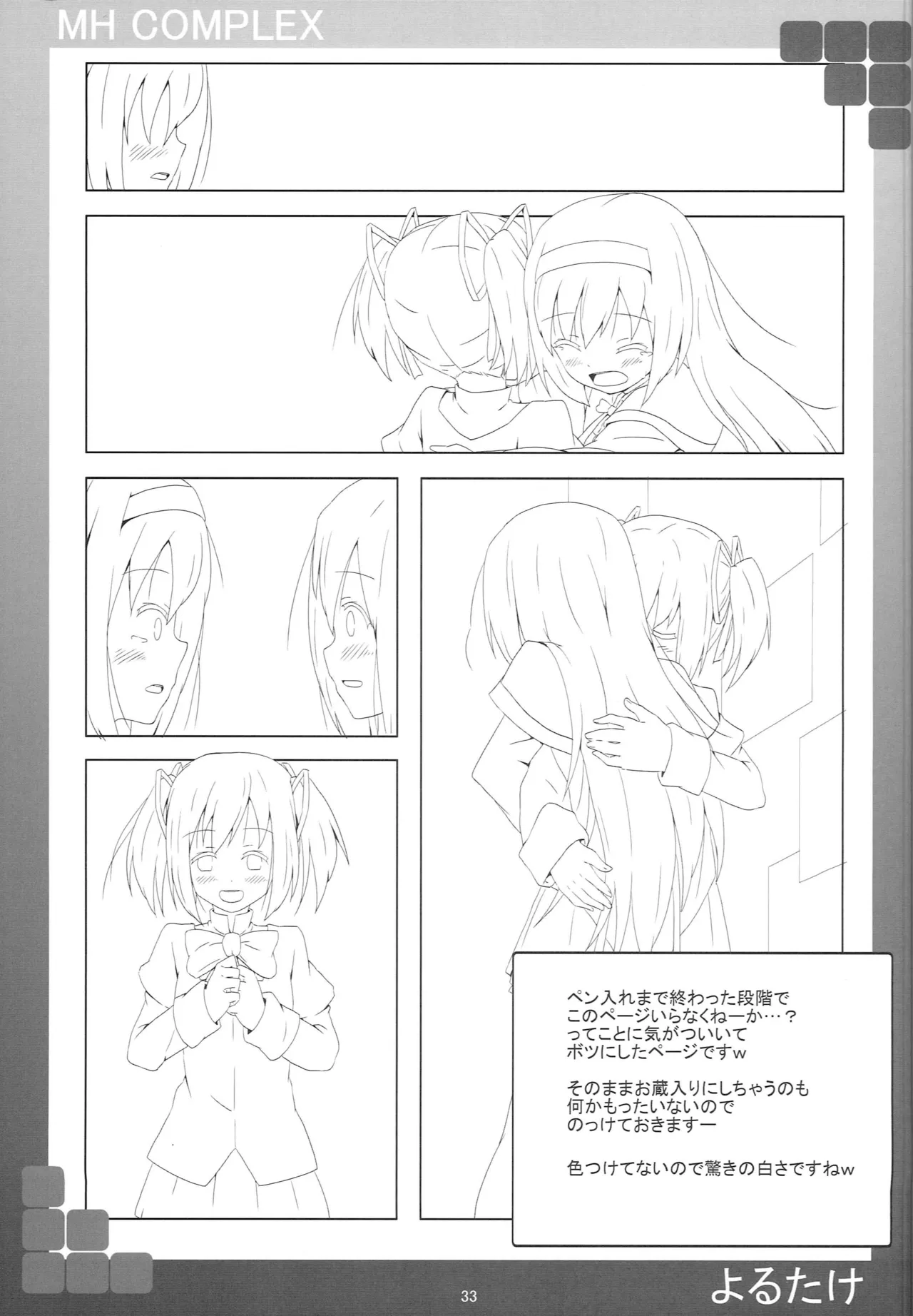 MH COMPLEX page 33 featuring homura akemi puella magi madoka magica parody - kissing magical girl hentai manga - read online free