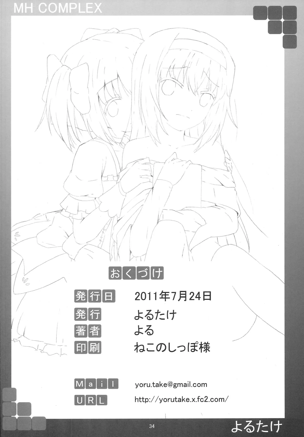 MH COMPLEX page 34 featuring homura akemi puella magi madoka magica parody - kissing magical girl hentai manga - read online free