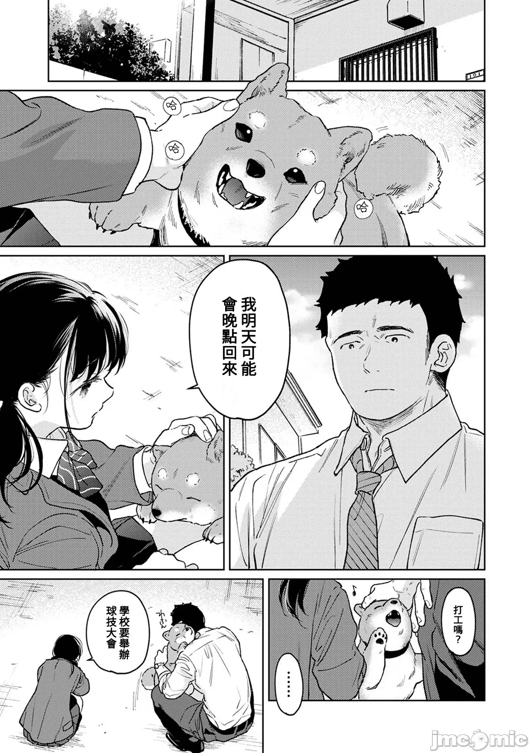 1LDK+JK Ikinari Doukyo? Micchaku!? Hatsu Ecchi!!? | 1LDK+JK 突然間展開同居？ 極度貼近！？初體驗！？ Ch. 46-53 page 167 - scanmark bikini hentai manga - read online free
