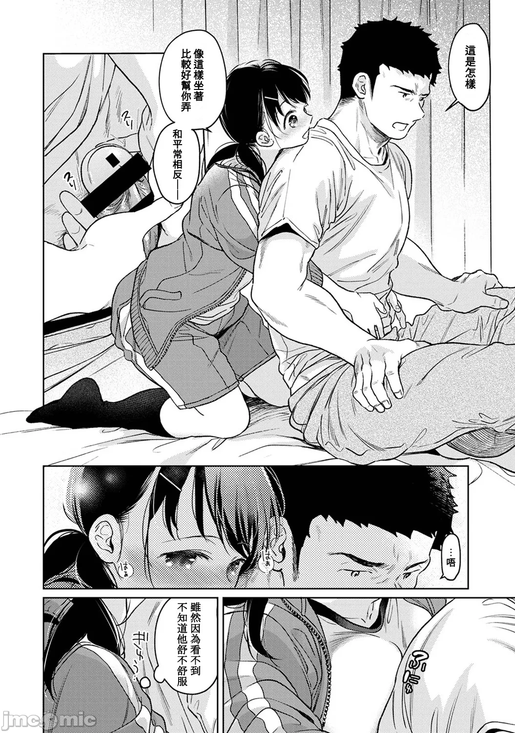 1LDK+JK Ikinari Doukyo? Micchaku!? Hatsu Ecchi!!? | 1LDK+JK 突然間展開同居？ 極度貼近！？初體驗！？ Ch. 46-53 page 182 - scanmark bikini hentai manga - read online free